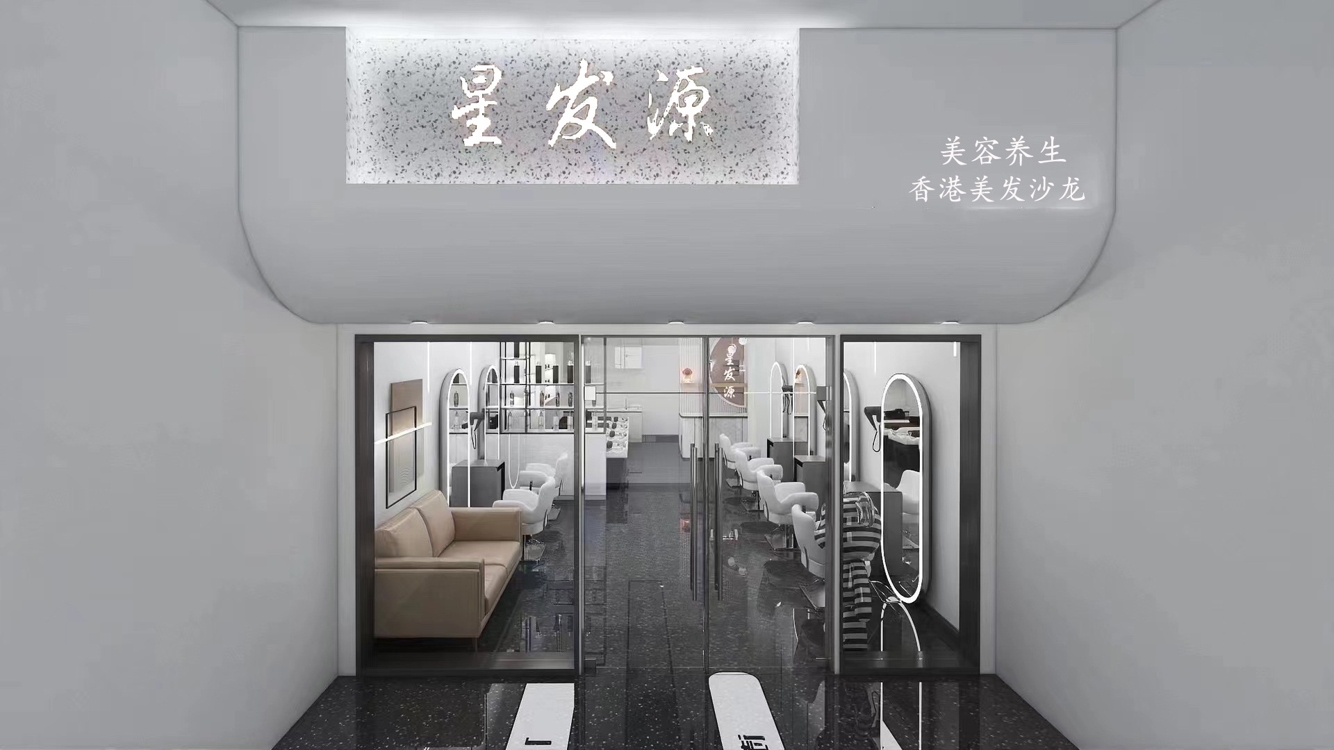 三亚天涯区星发源美容美发店