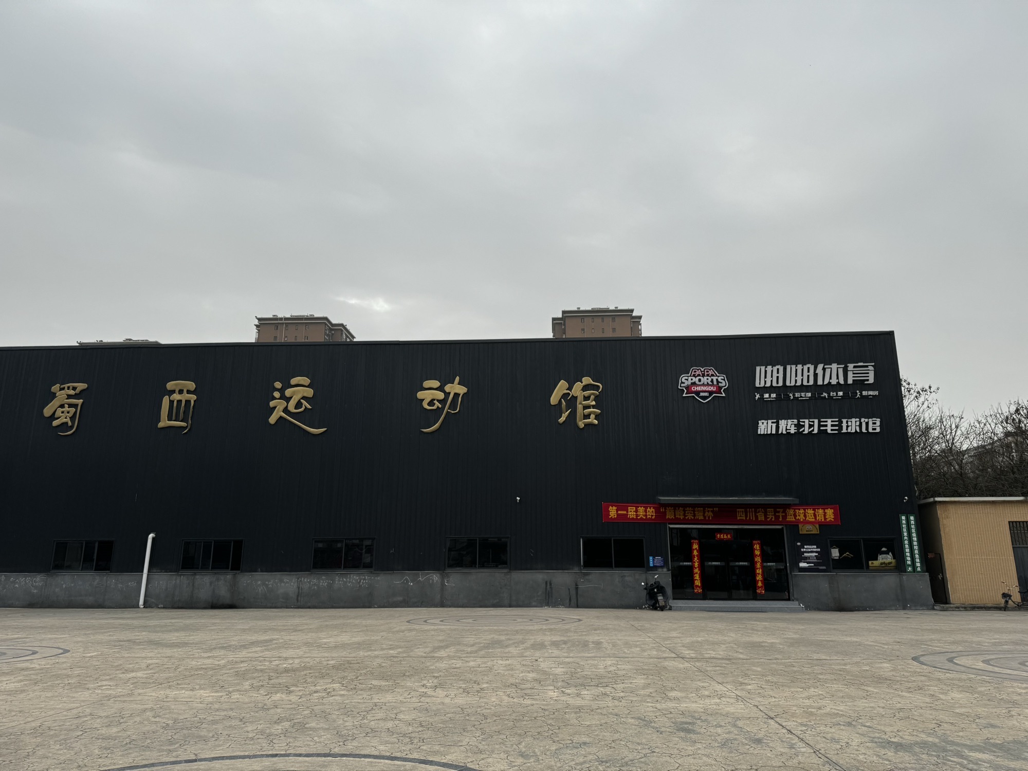 场地封面-啪啪体育篮球运动馆