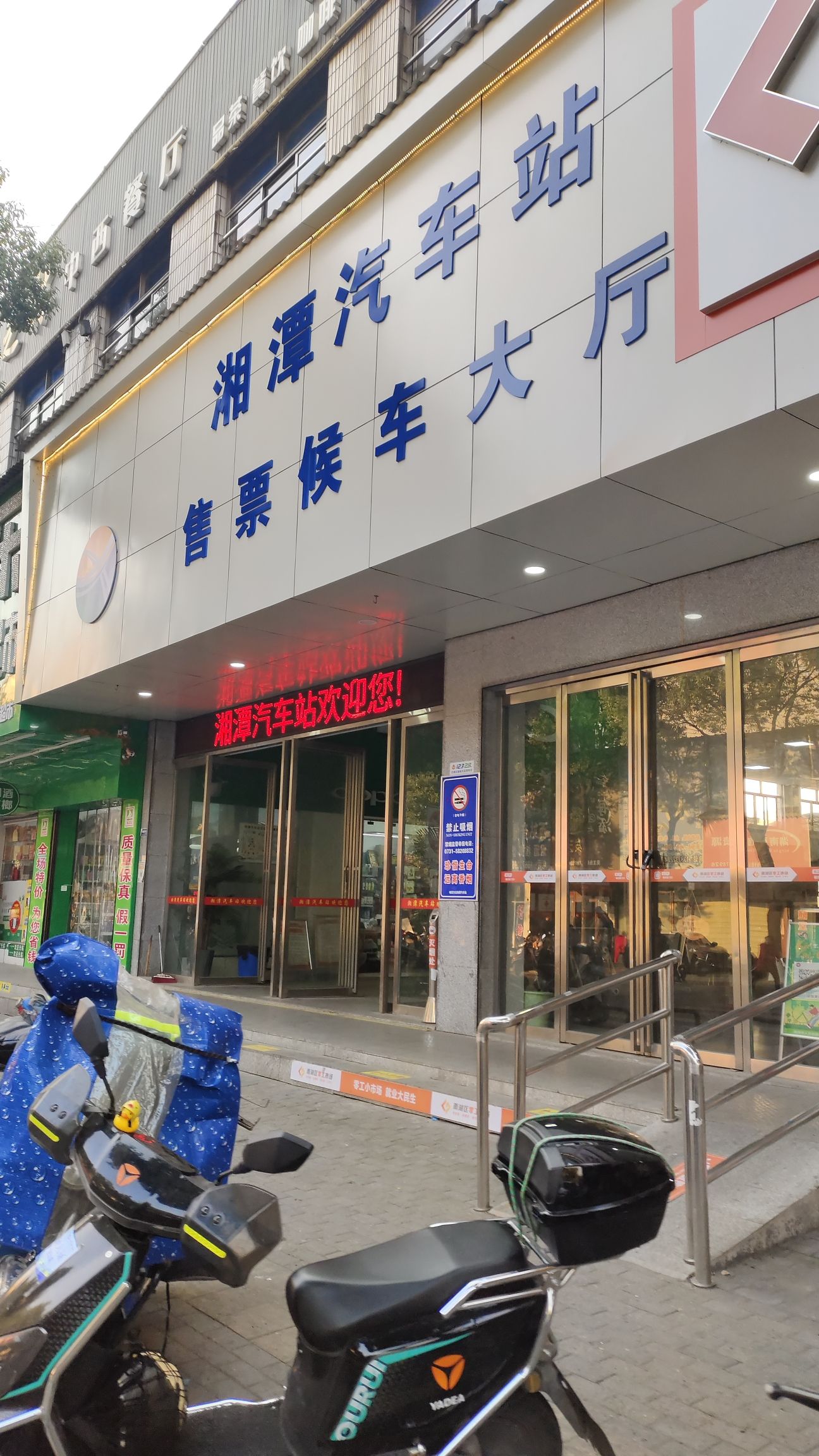 湘潭汽车站售票处