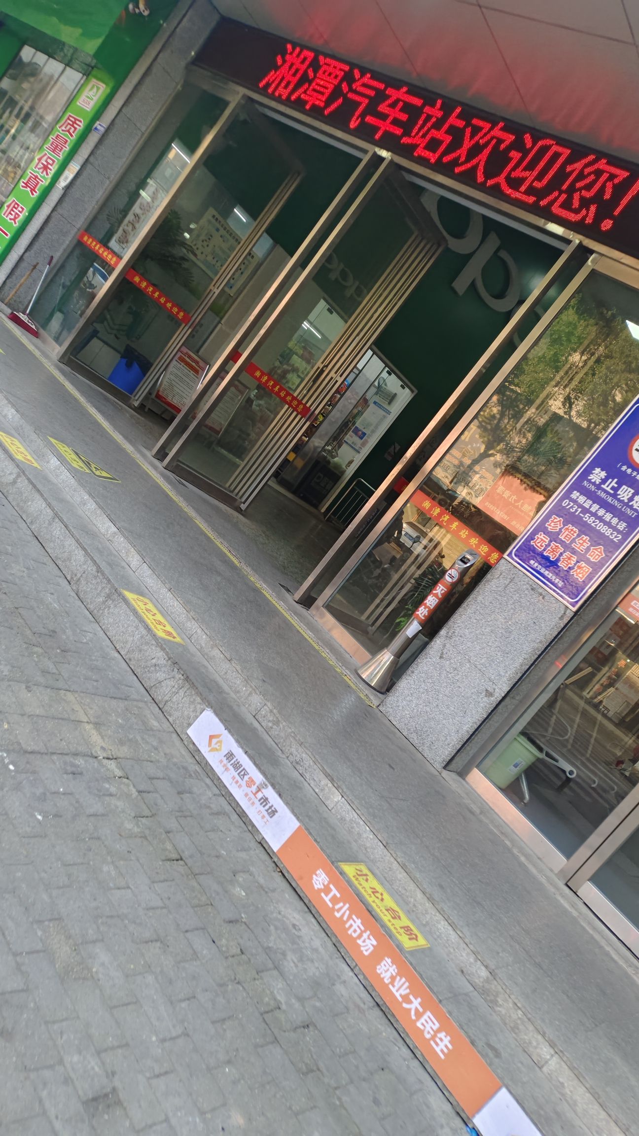 湘潭汽车站售票处