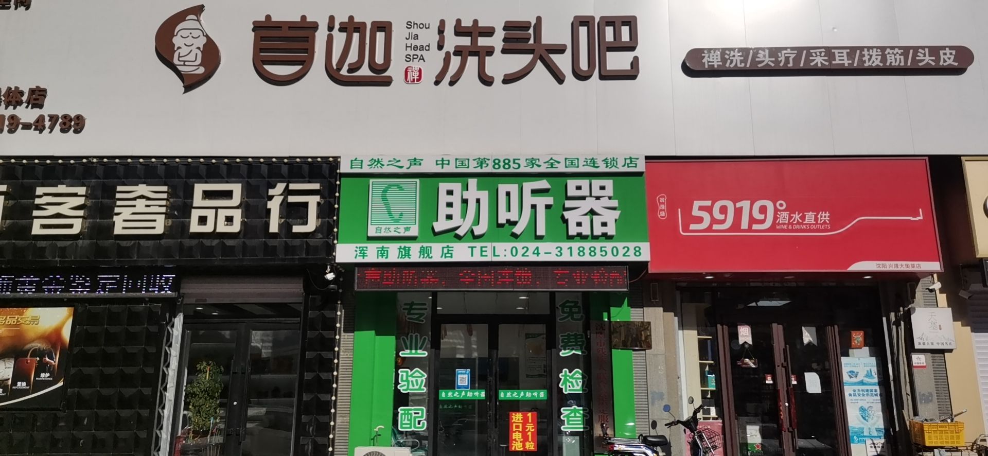 自然之声助听器·呼吸机(浑南总店)