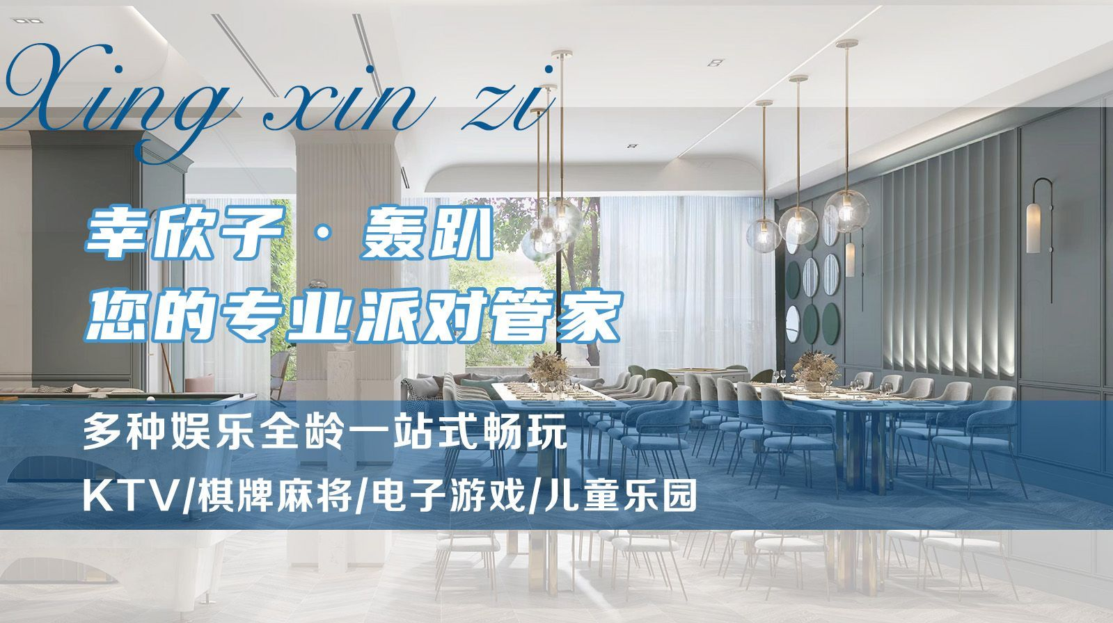 幸欣子·轰趴(时代天街E馆店)