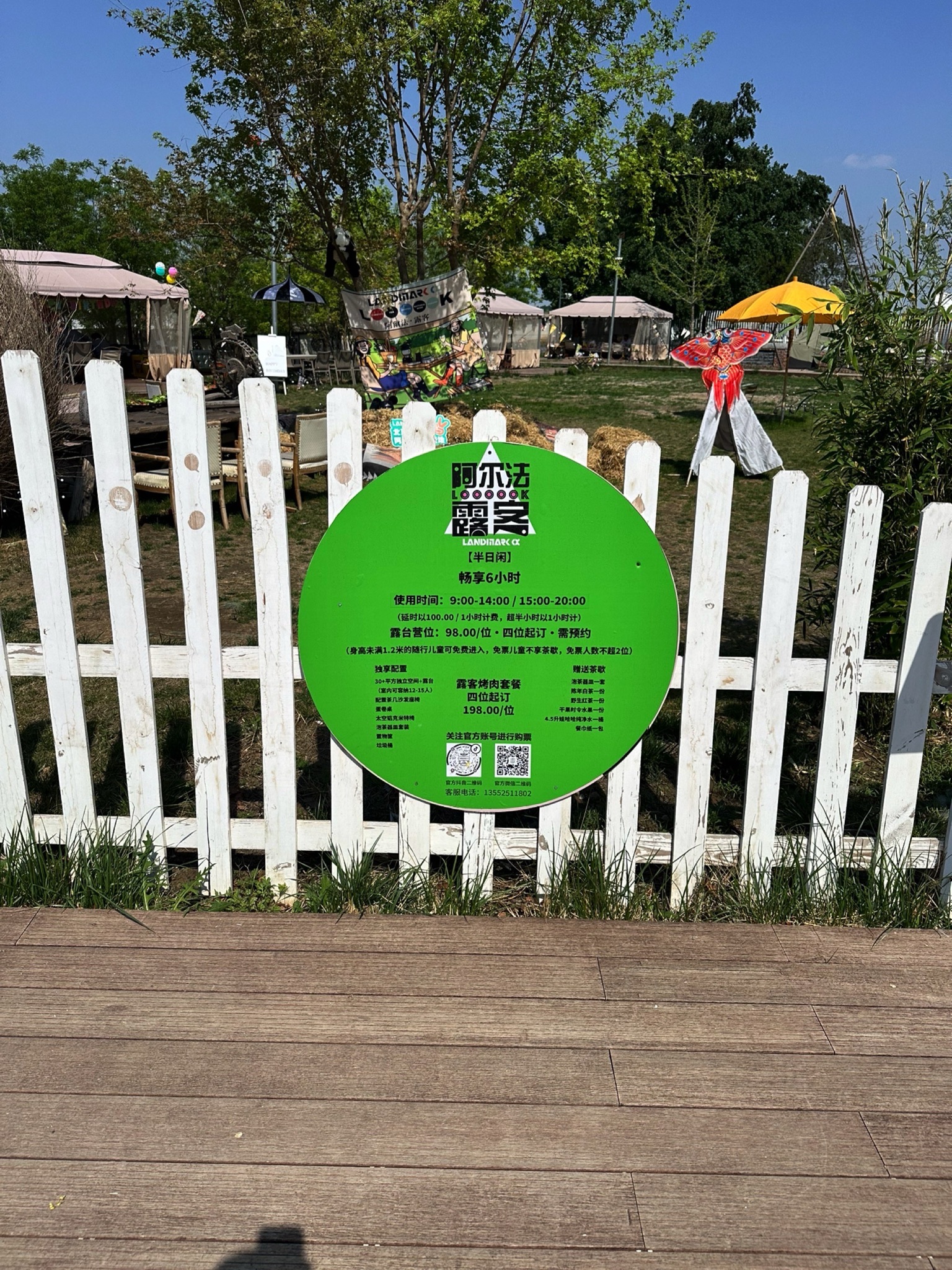 场地封面-北京温榆河公园-春榆营地