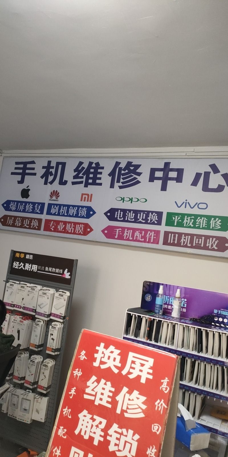 速修手机荣发通讯