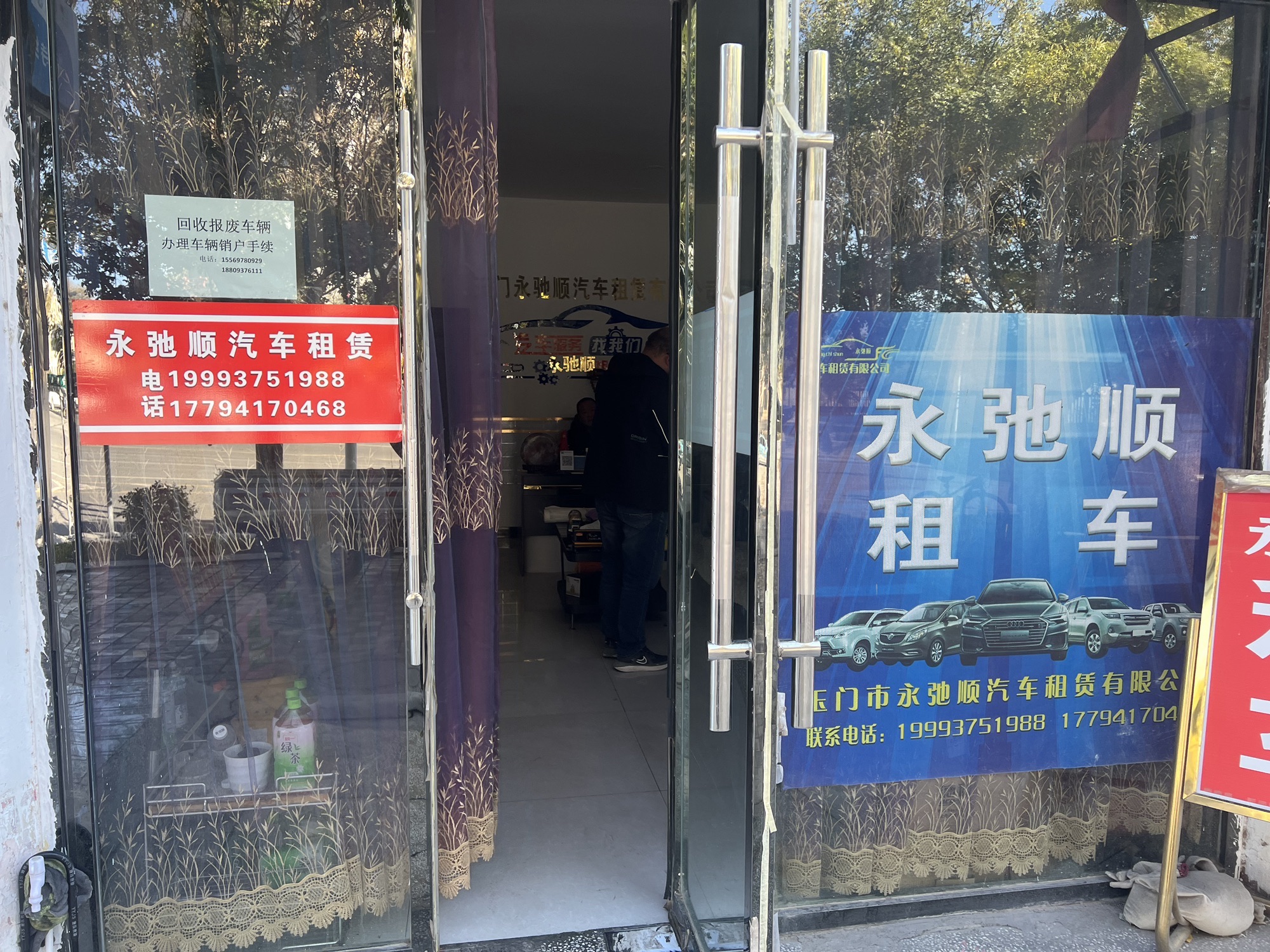 玉门市永驰顺汽车租赁有限公司