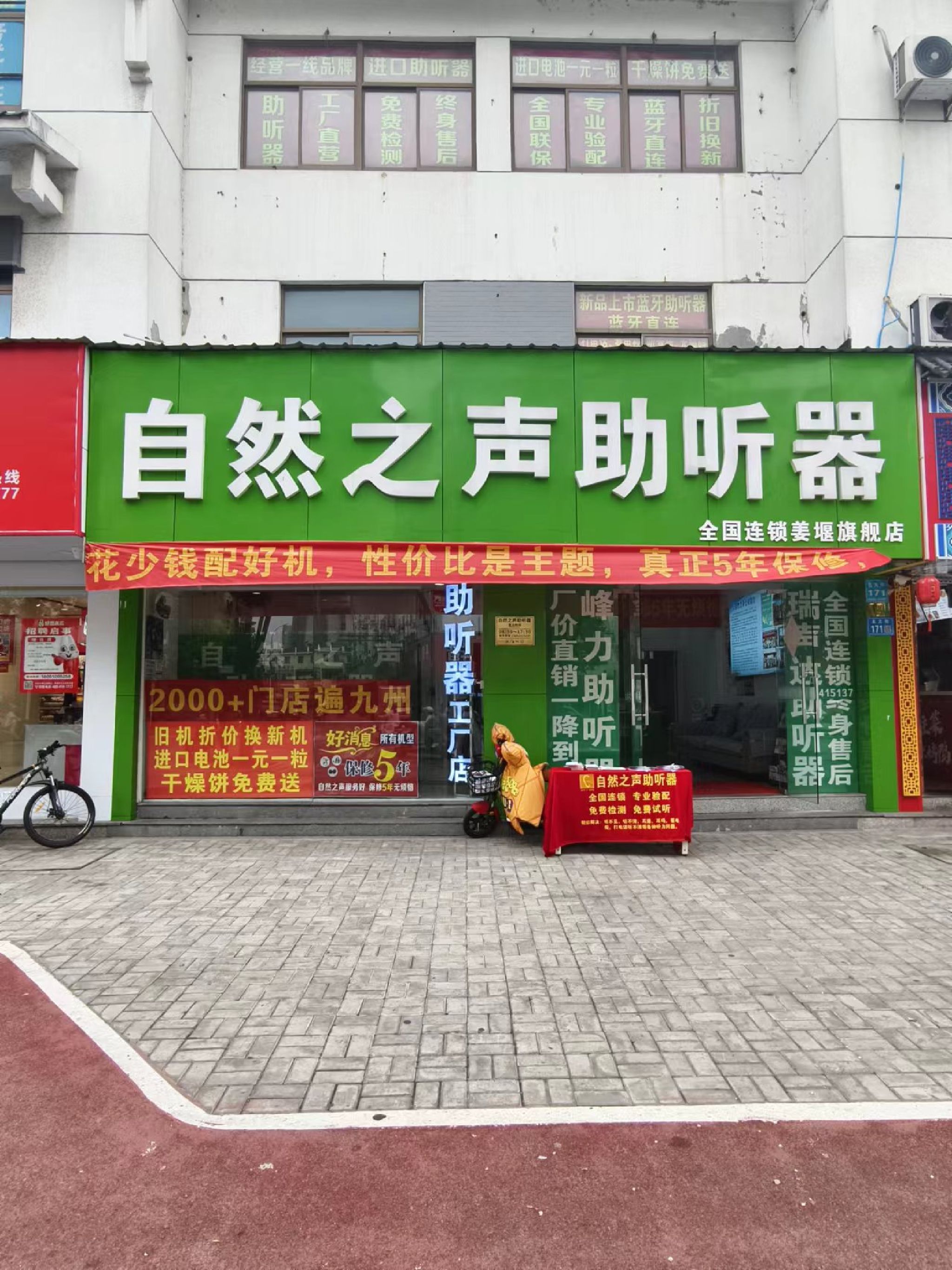 自然之声助听器·呼吸机(泰州姜堰店)