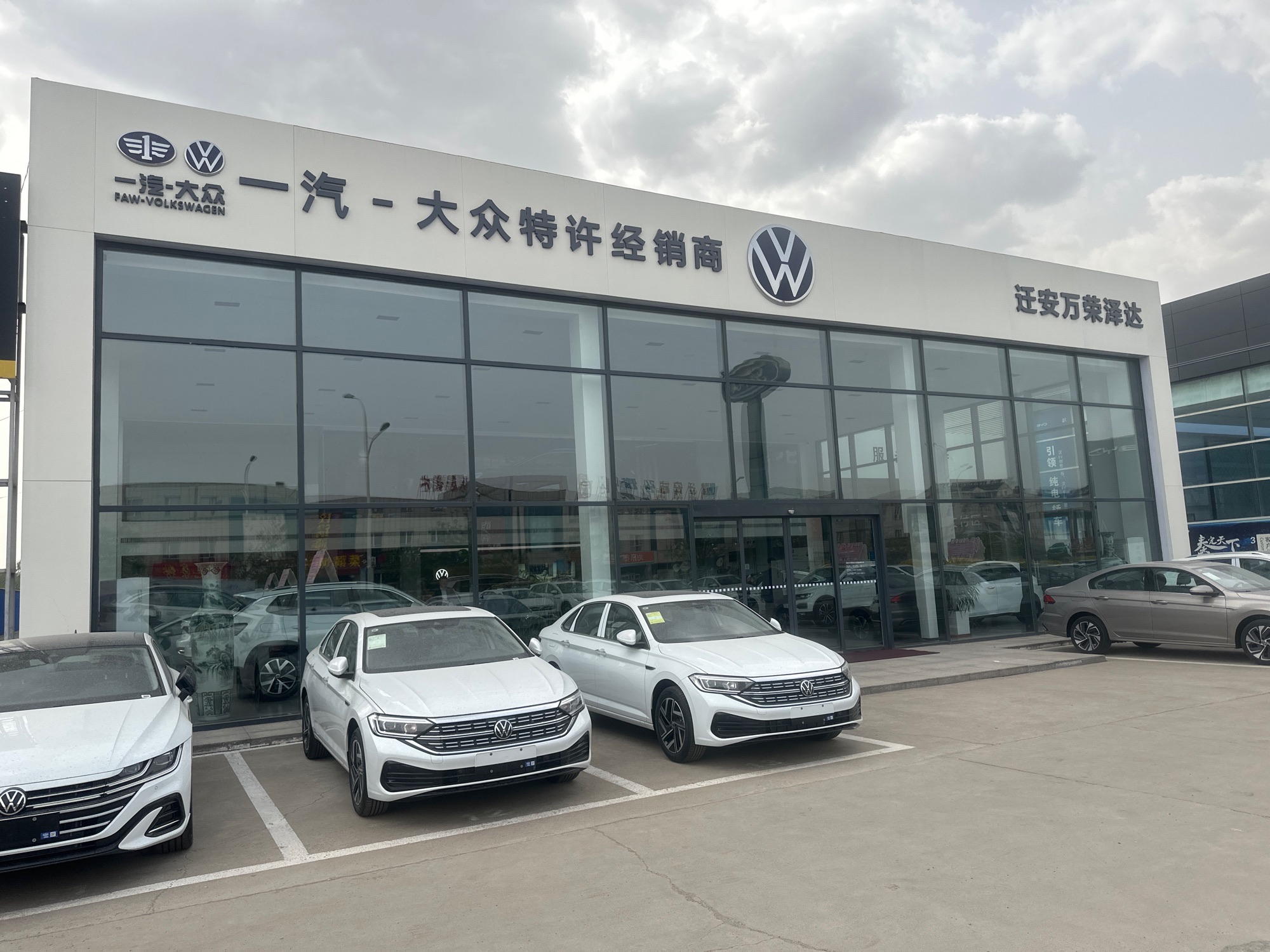 迁安市万荣泽达汽车贸易有限公司