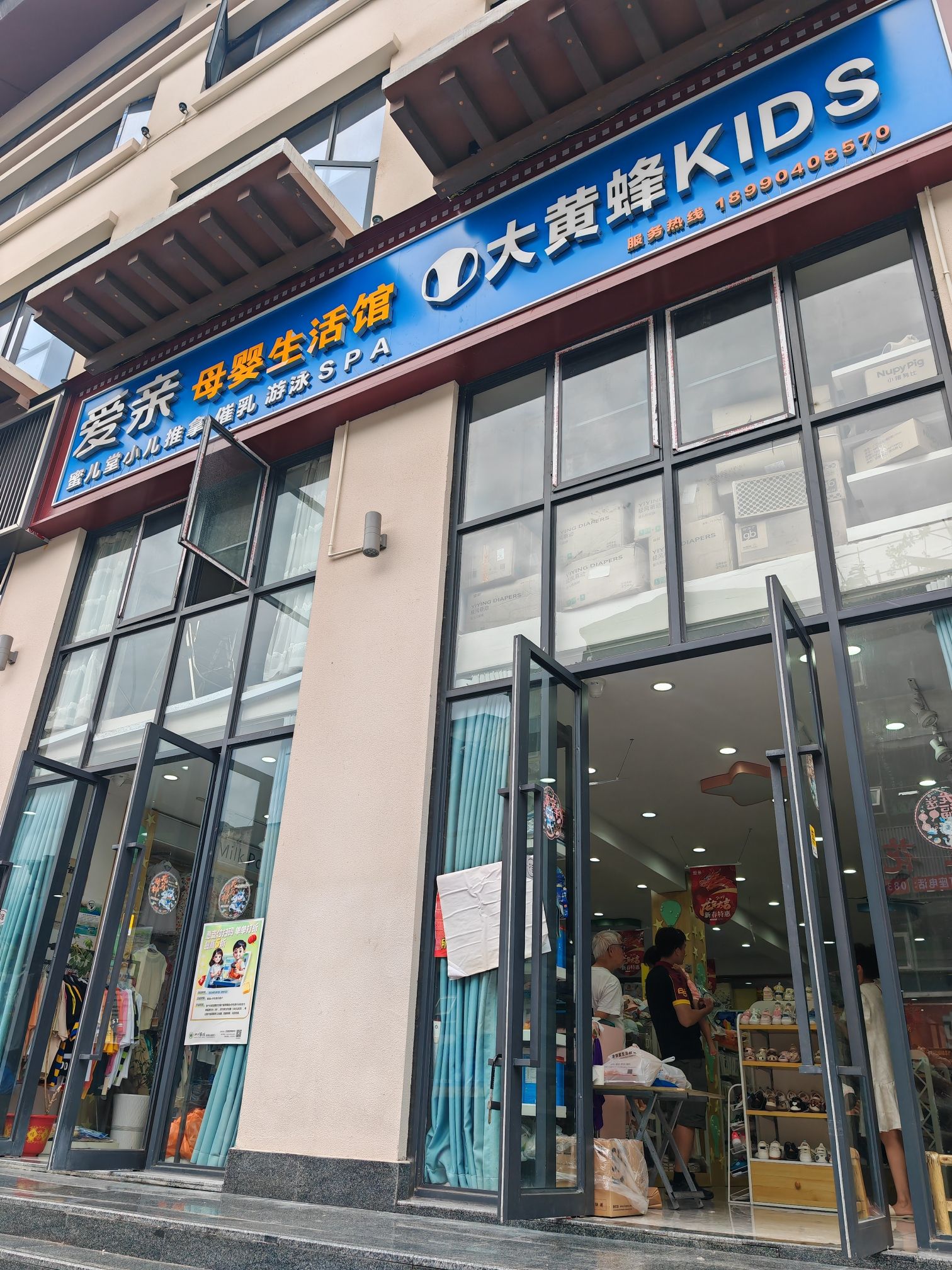 爱亲母婴生活馆