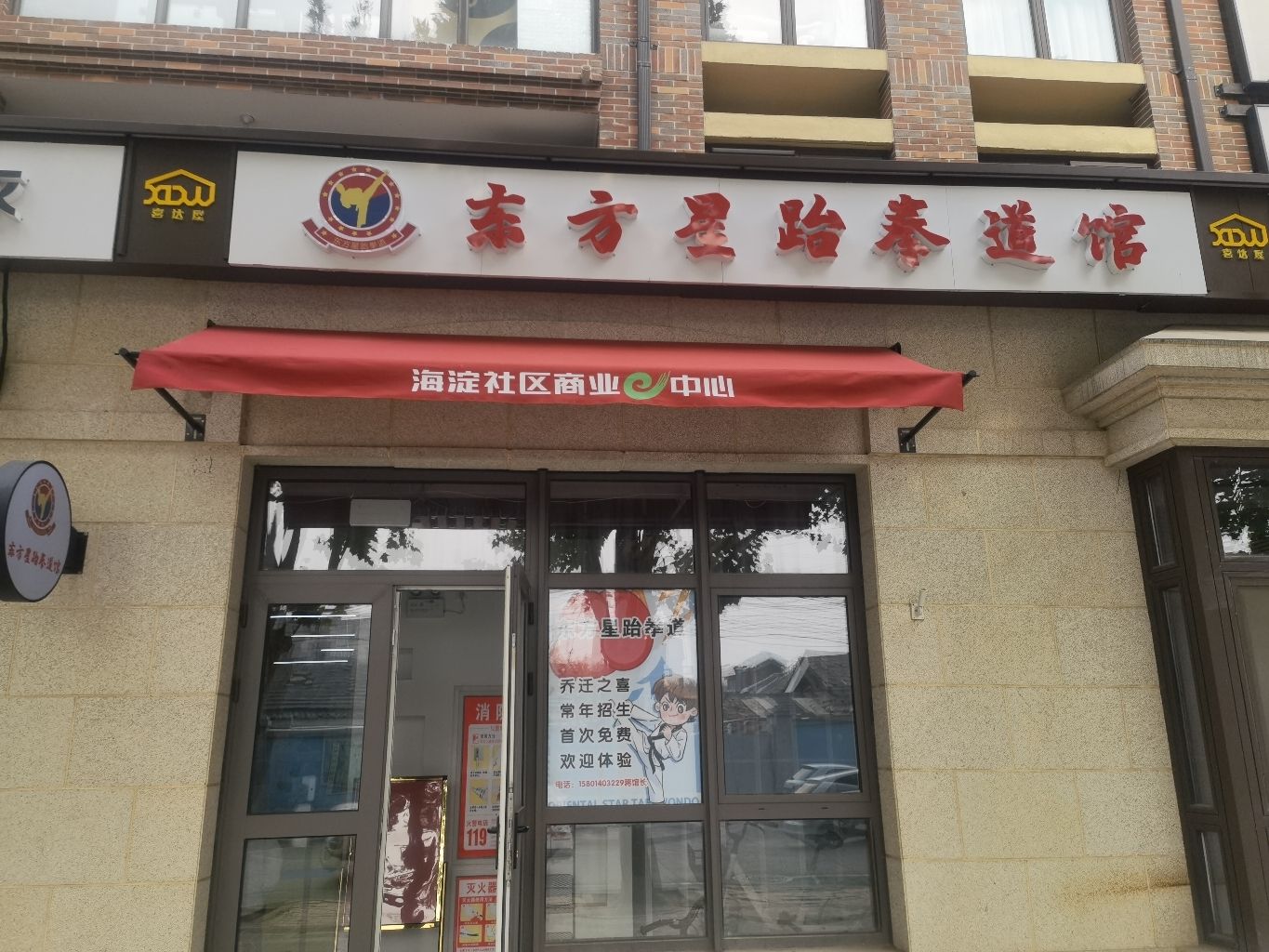 场地封面-东方星跆拳道馆(蓝爵堡店)