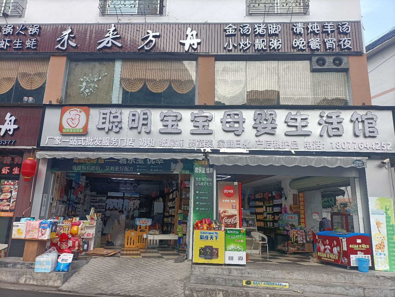 聪明宝宝母婴生活馆(凌云店)