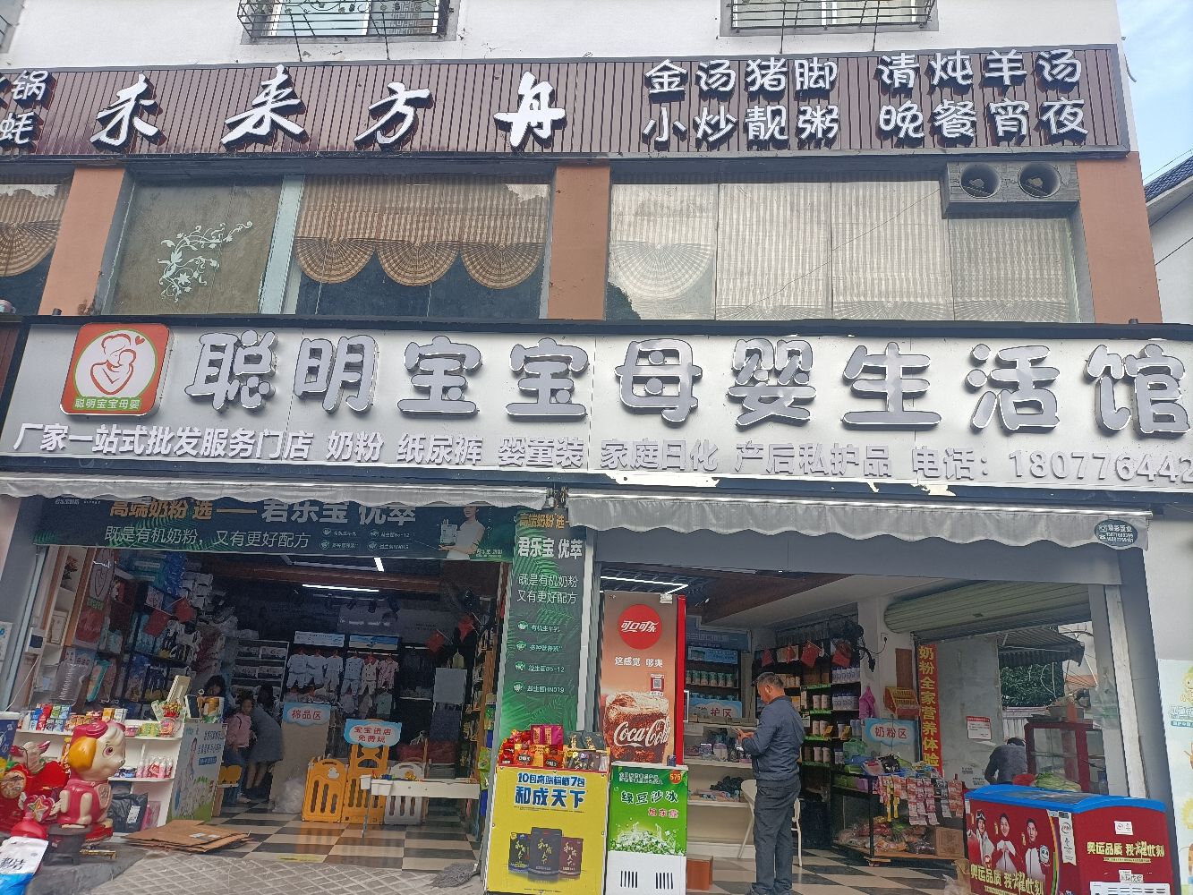 聪明宝宝母婴生活馆(凌云店)