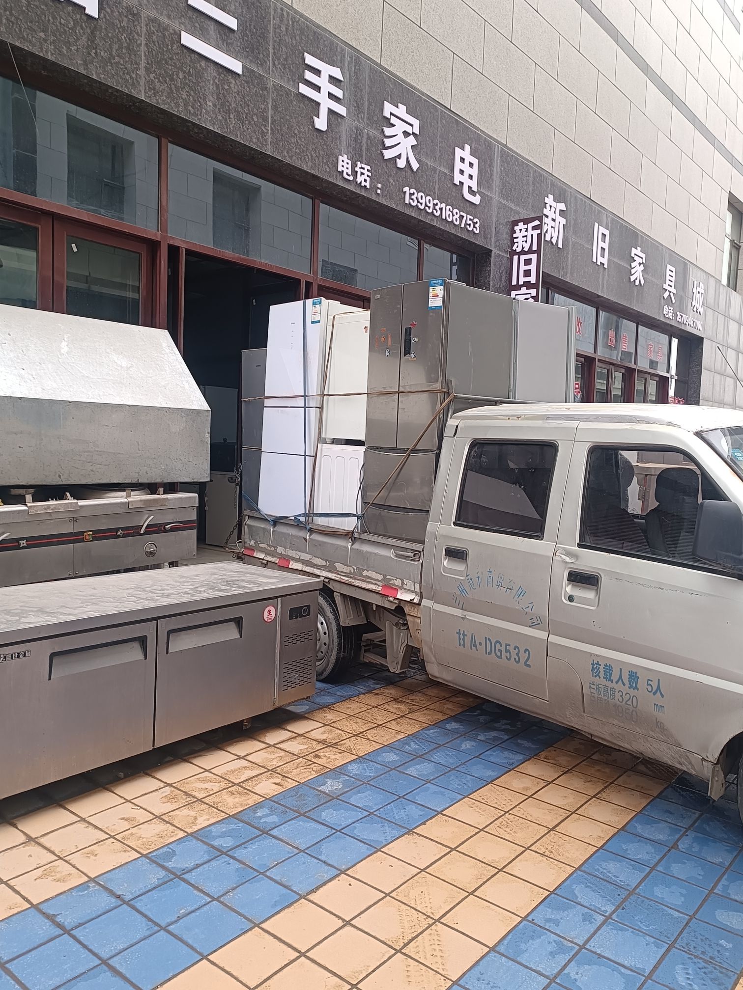 新区旧货市场永信二手家电家具餐厅厨房用具