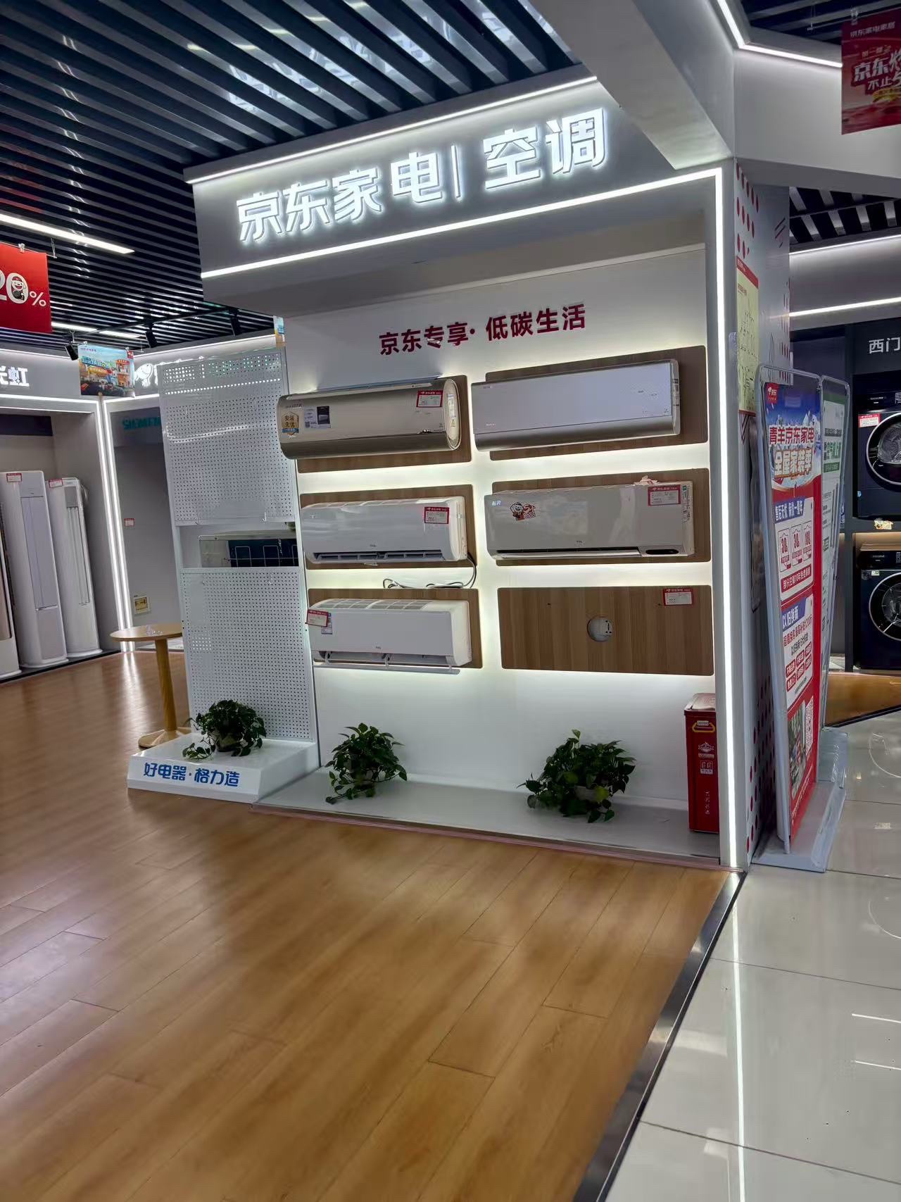 京东家电(光华大道店)