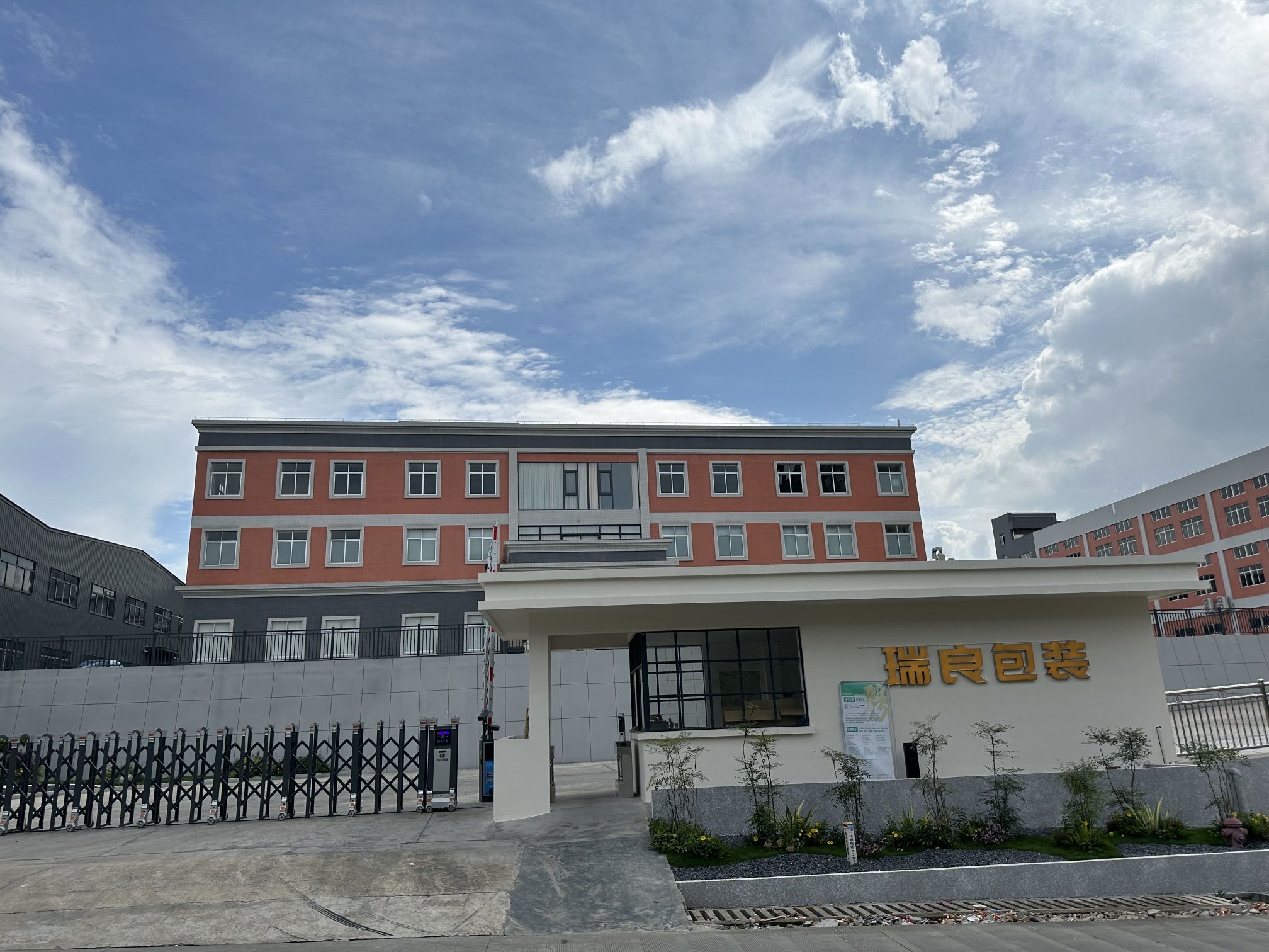 江门瑞良包装有限公司