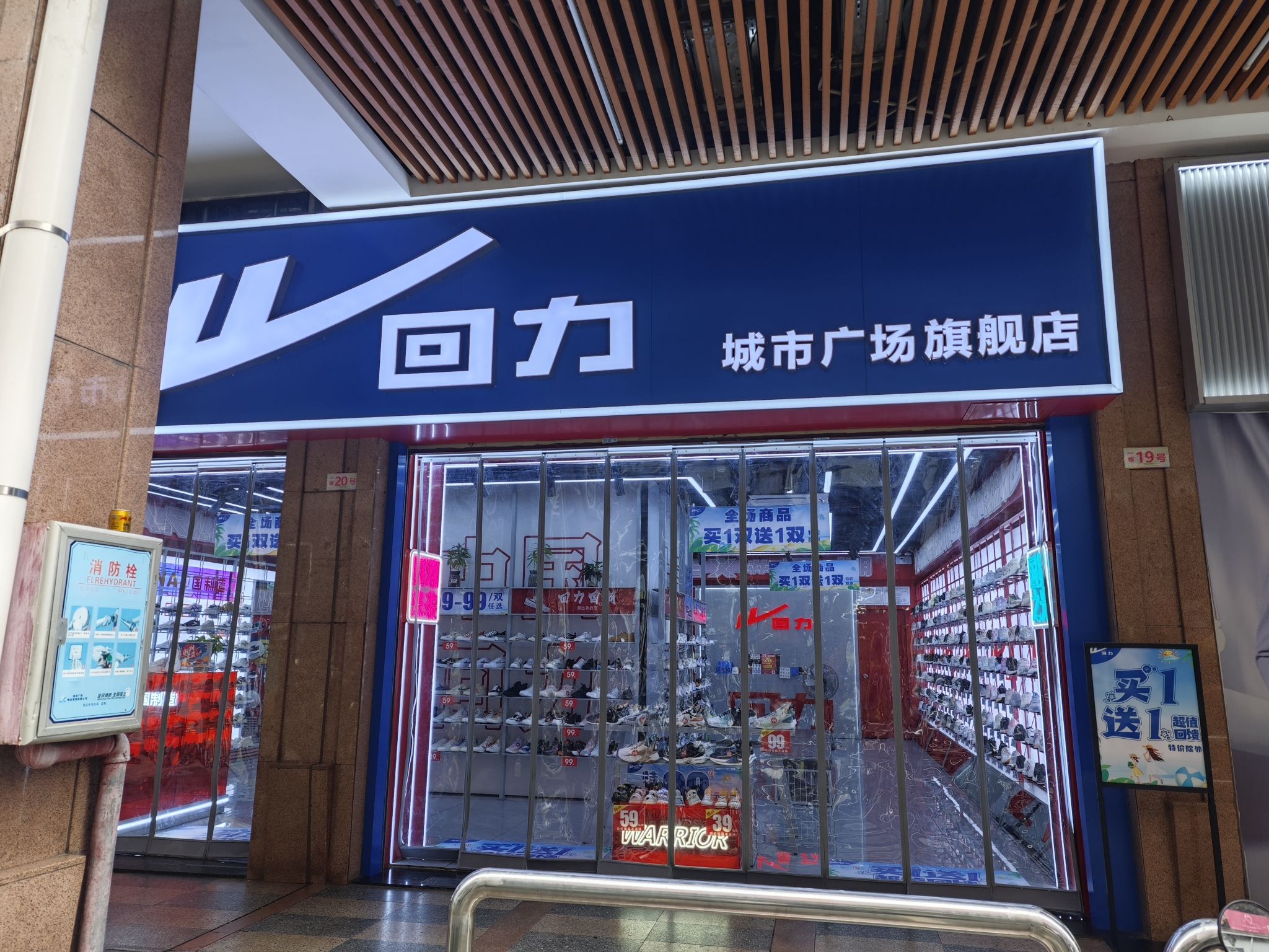 回力城市广场旗舰店