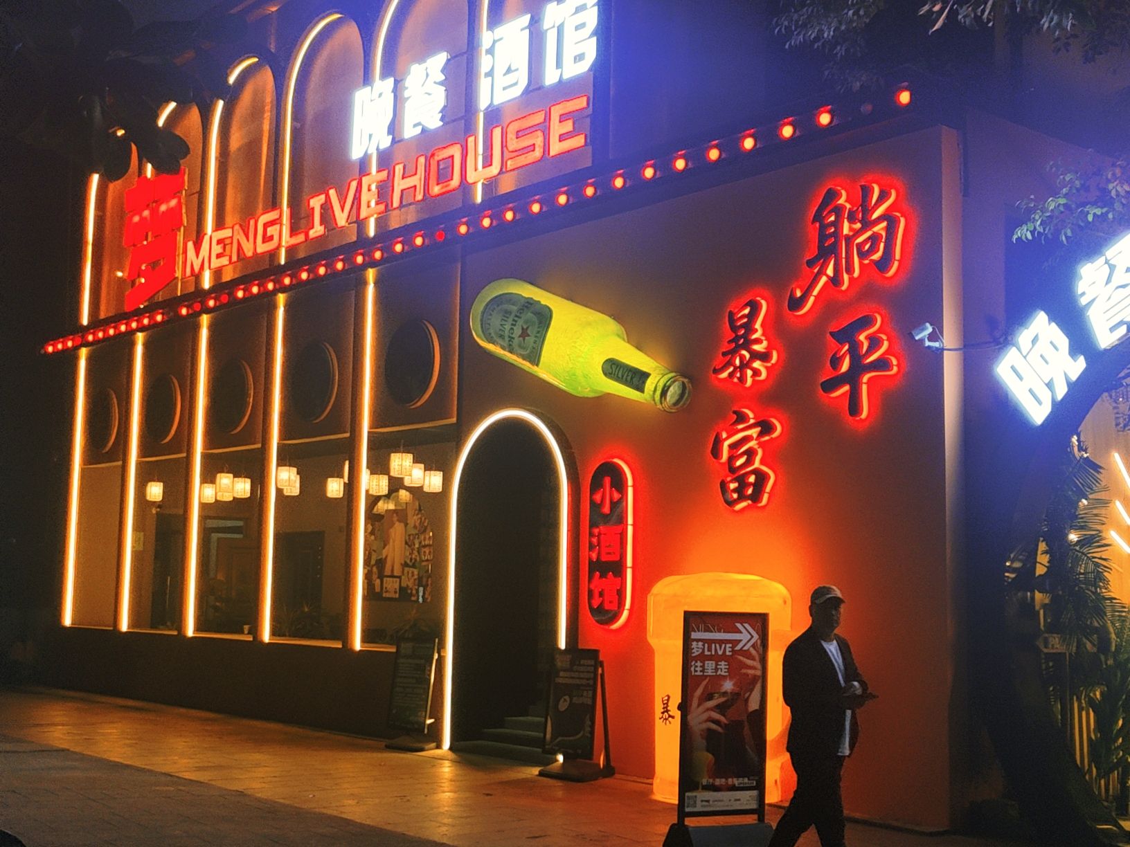 场地封面-梦Live晚餐酒馆(杭州·临平新天地店)