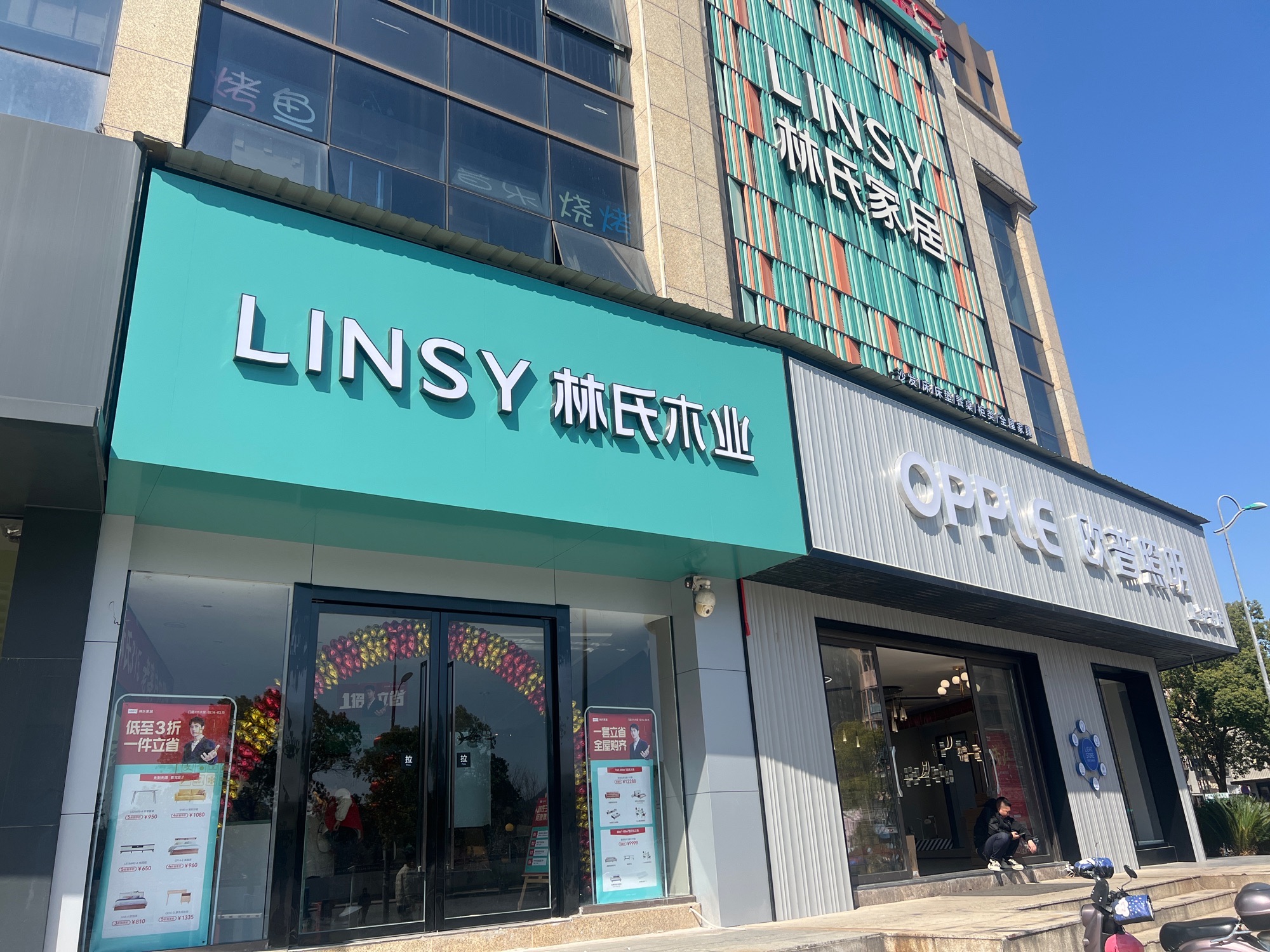 林氏家居(信州恒基店)