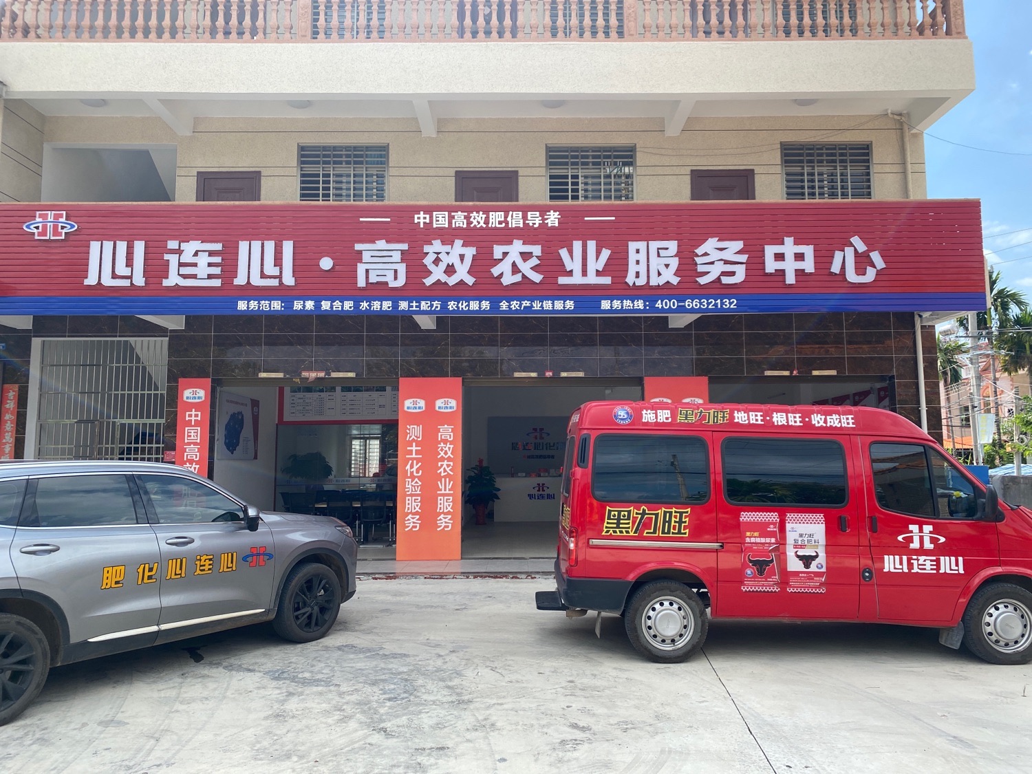 心连心高效农业服务中心