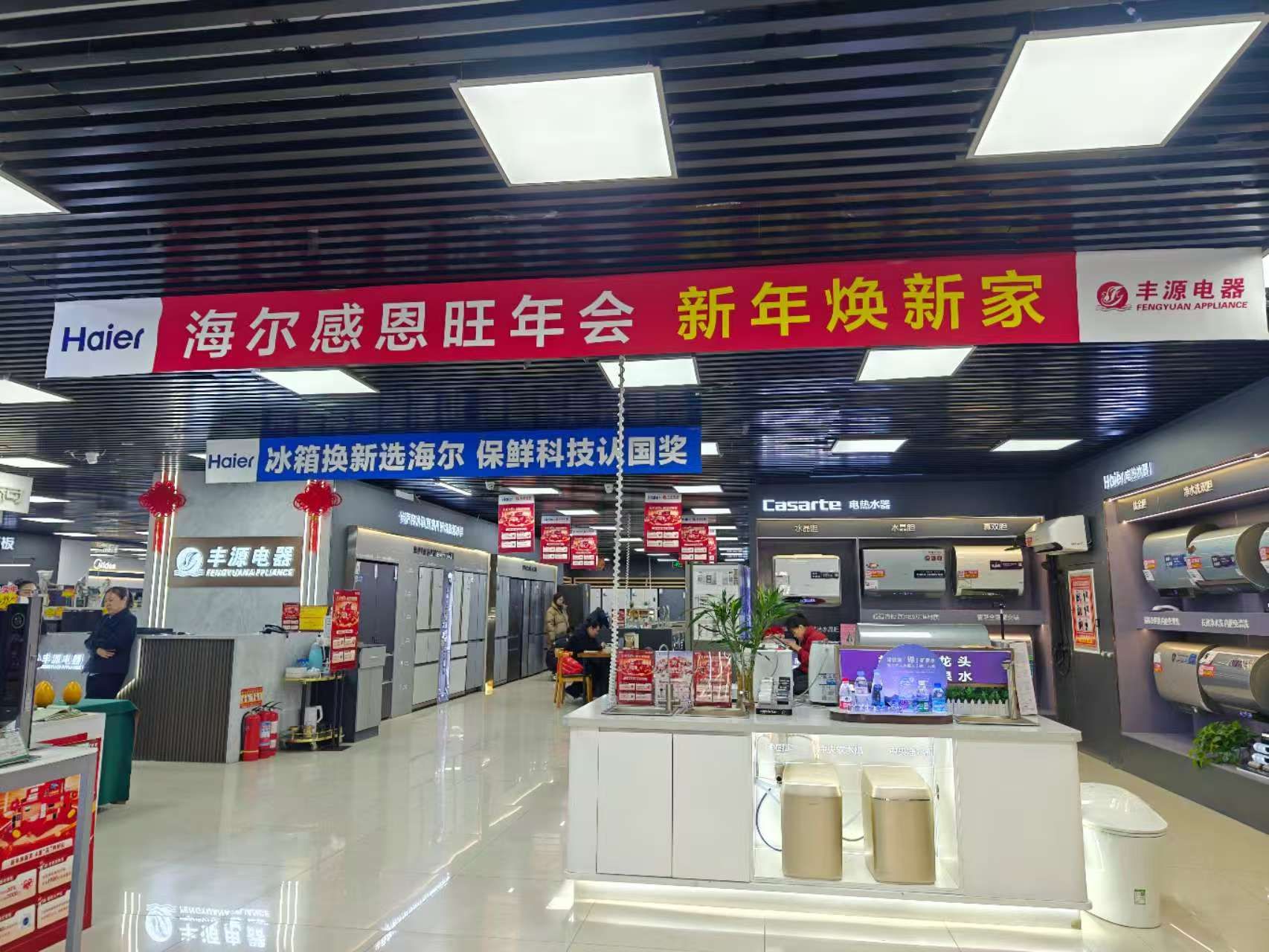 海尔专卖店(丰源电器总店)