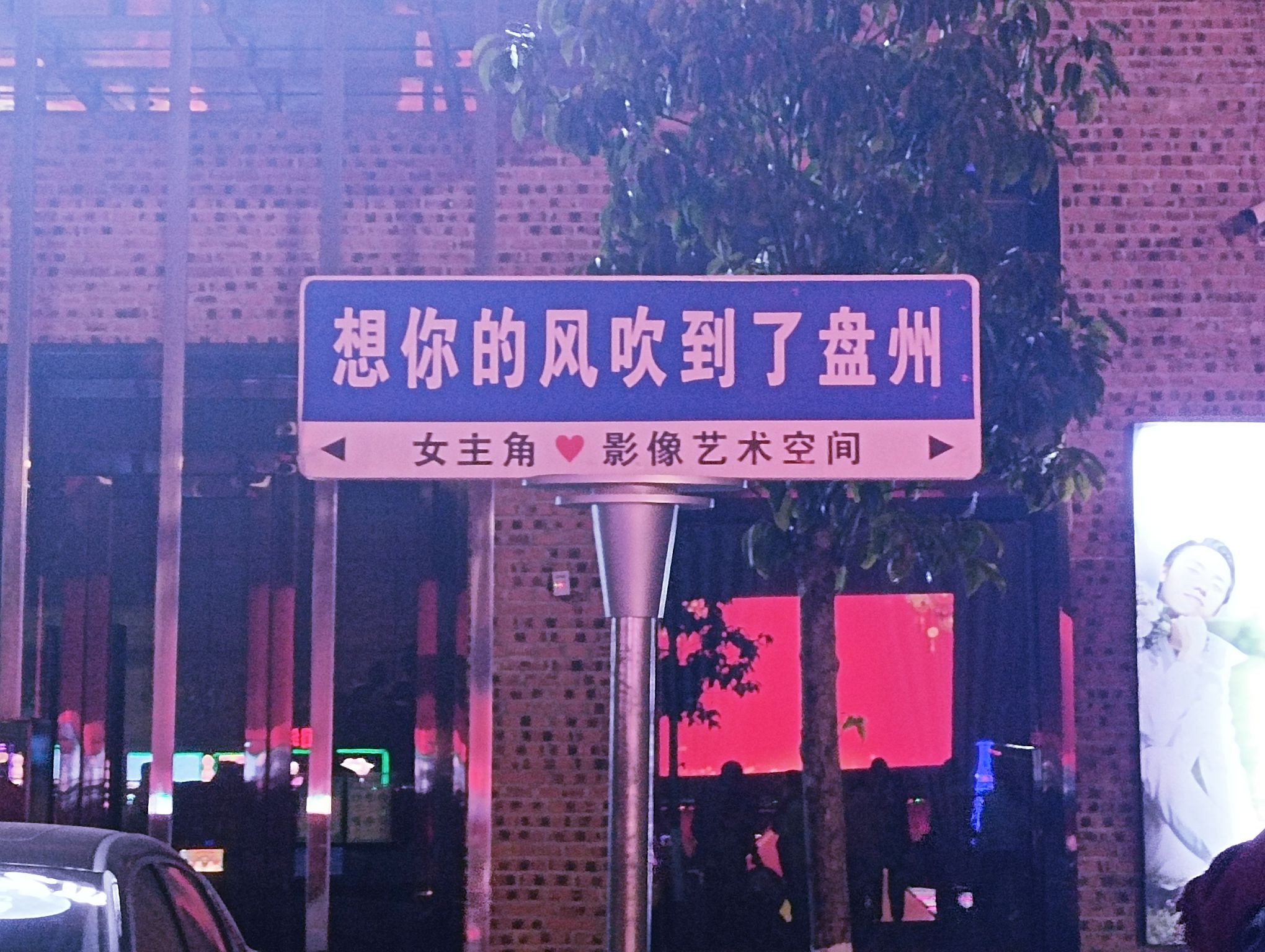 盘江文化园旅行图片 1