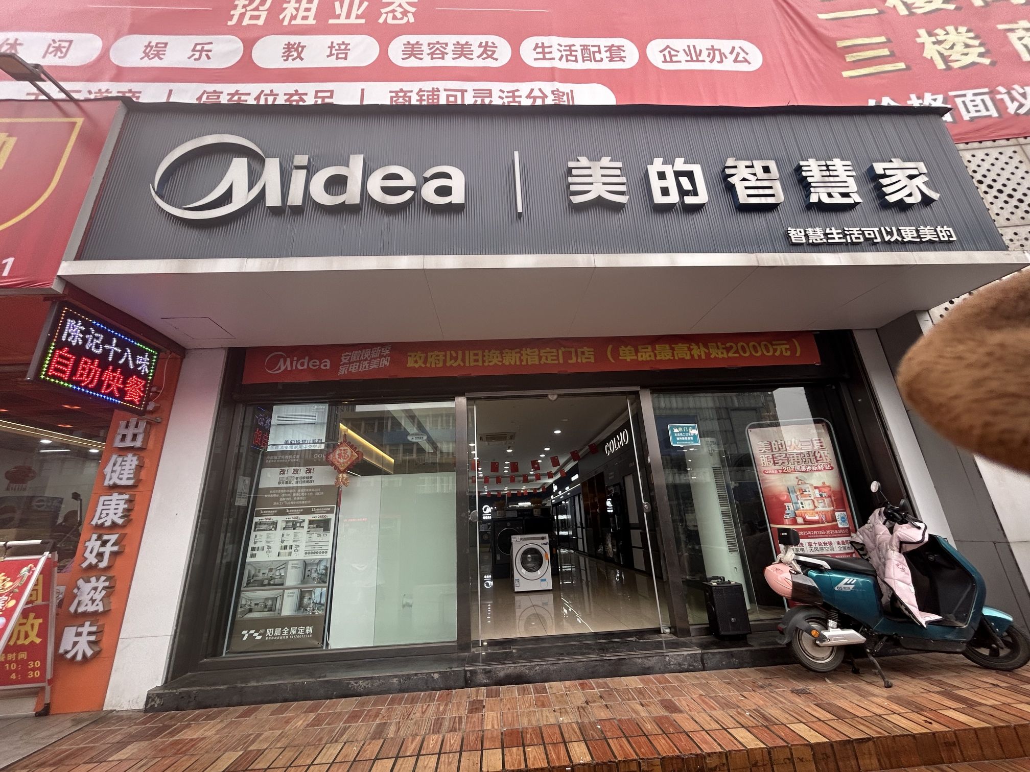 美的智慧家(长江路宁智旗舰店)
