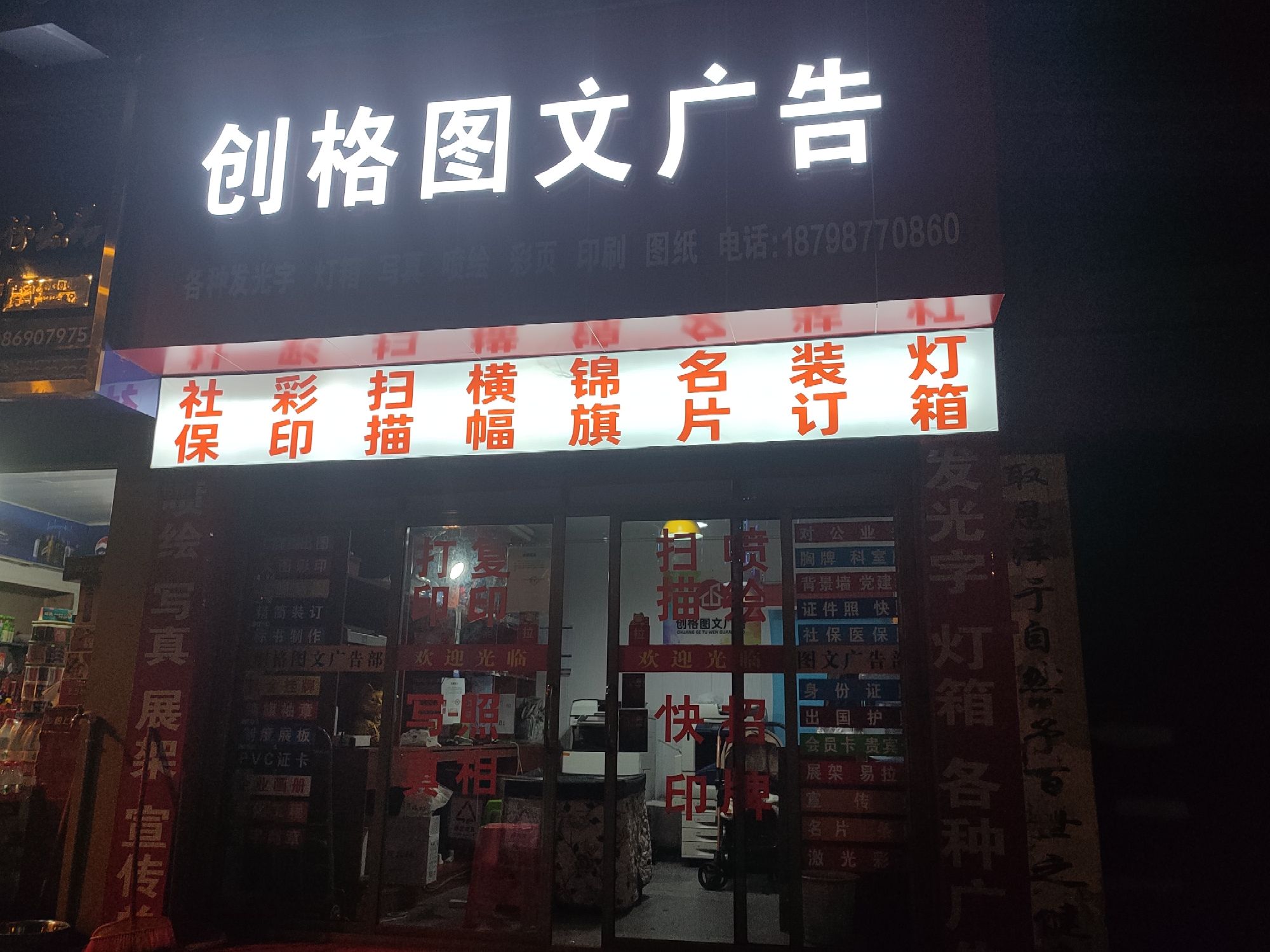 安顺市西秀区创格图文广告服务部