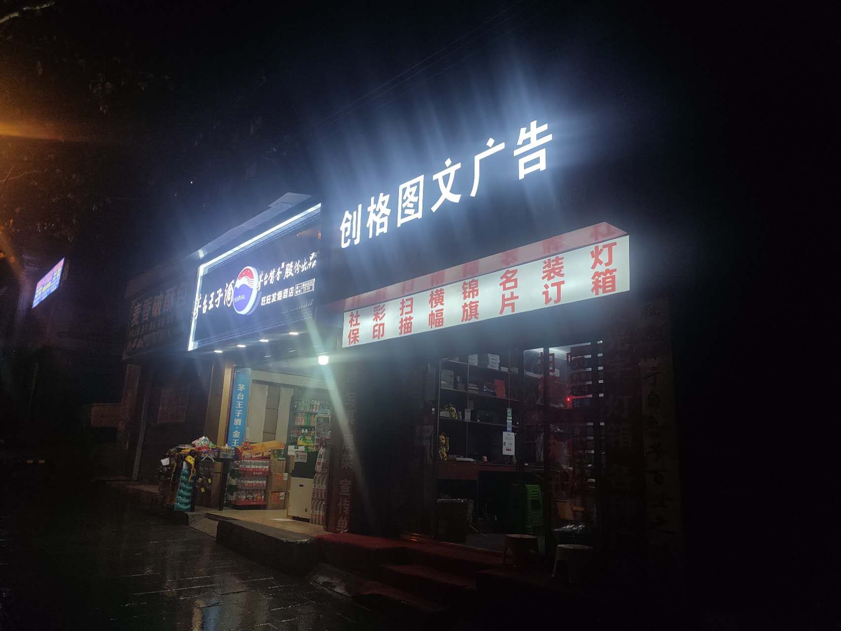 安顺市西秀区创格图文广告服务部