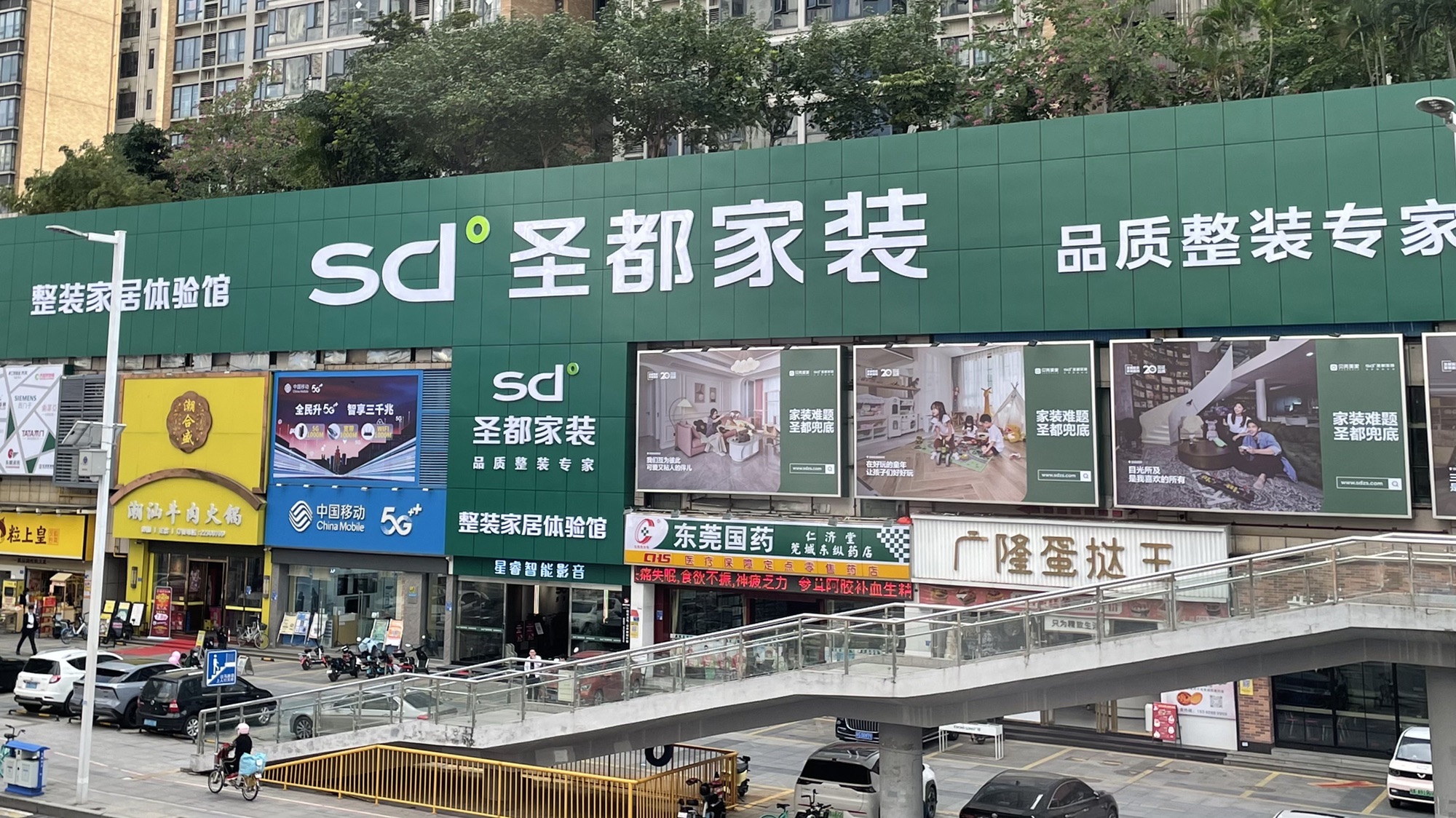 圣都整装(东莞总店)
