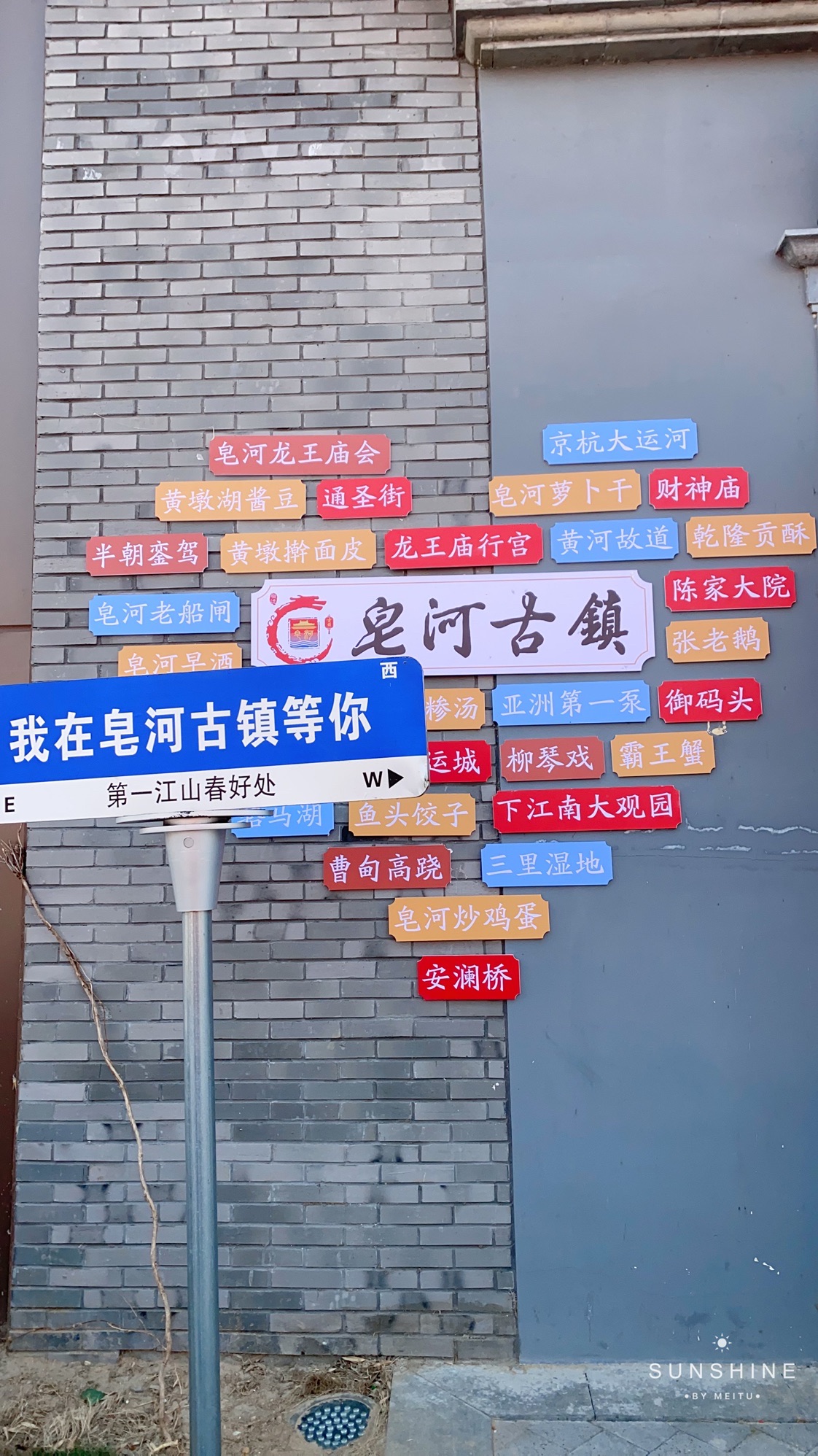 皂河龙运城旅行图片 1