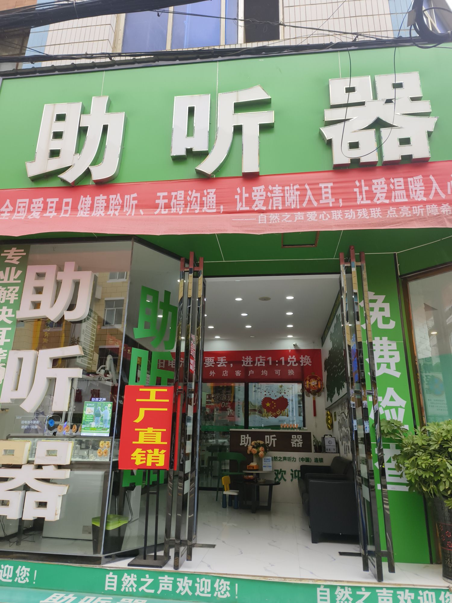 自然之声助听器·呼吸机(兴仁店)