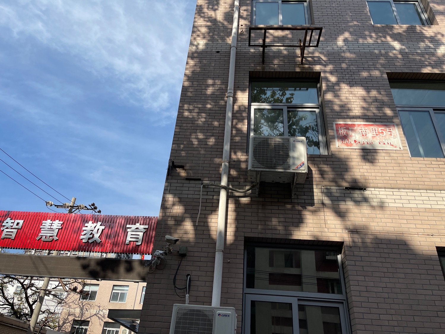 北京市东城区智慧教育研究中心