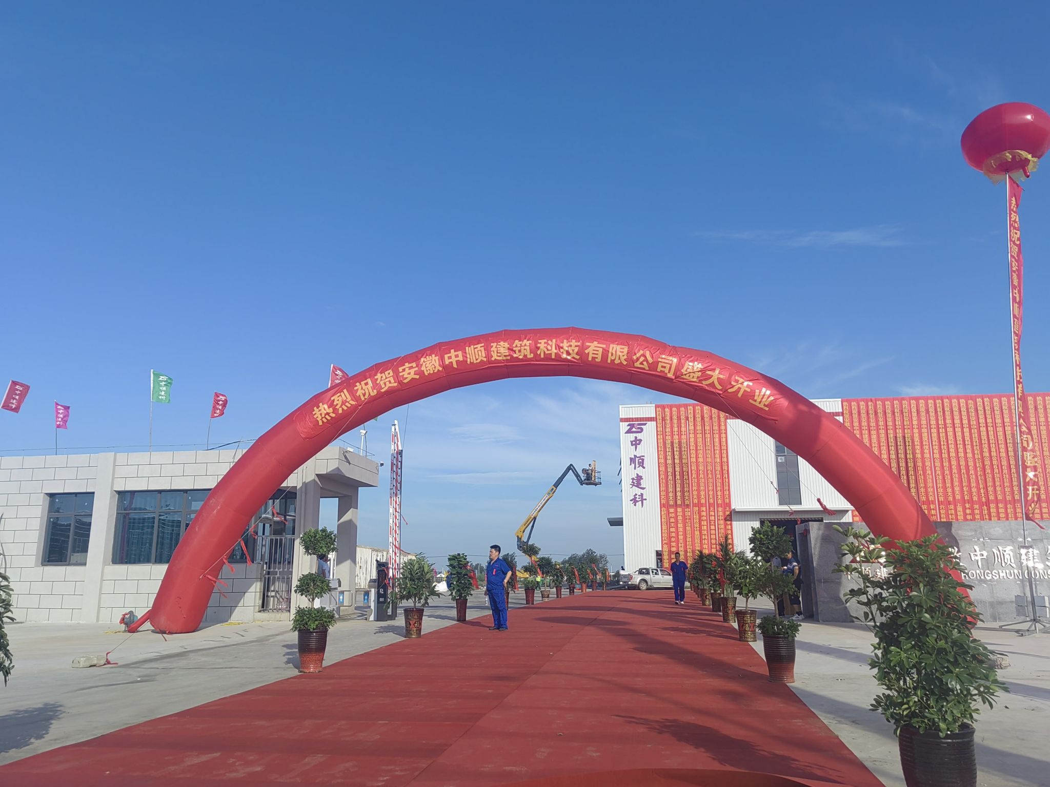 安徽中顺建筑科技有限公司