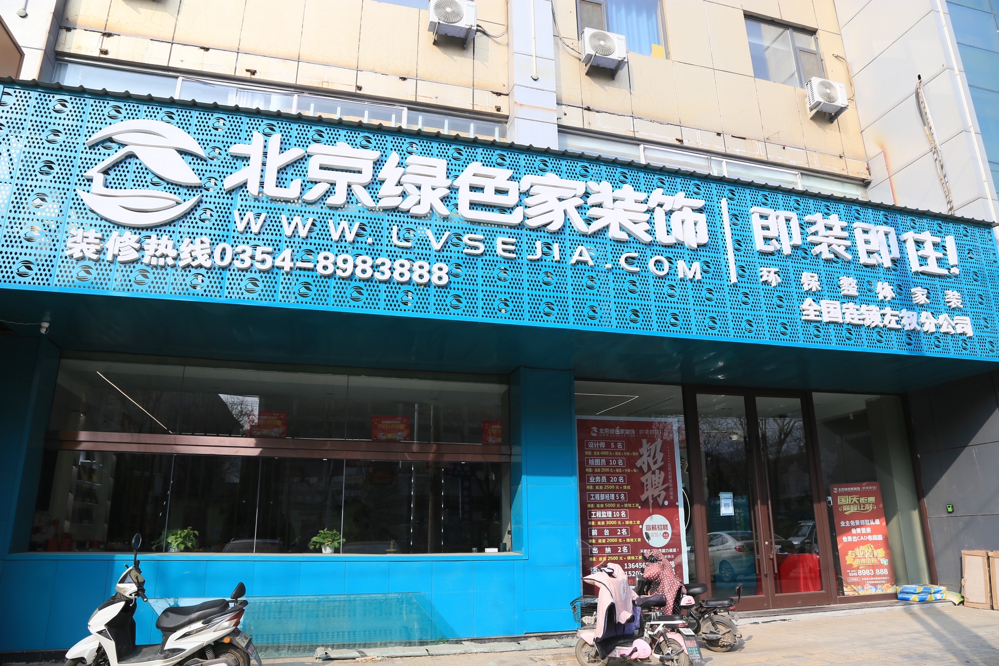 北京绿色家装饰