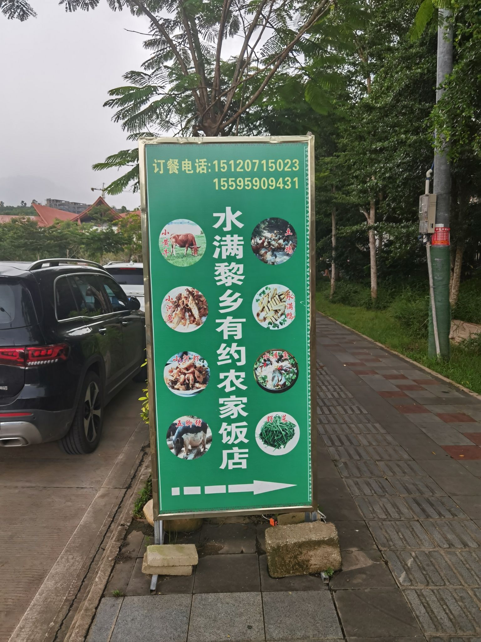 水满黎乡有约农家饭店