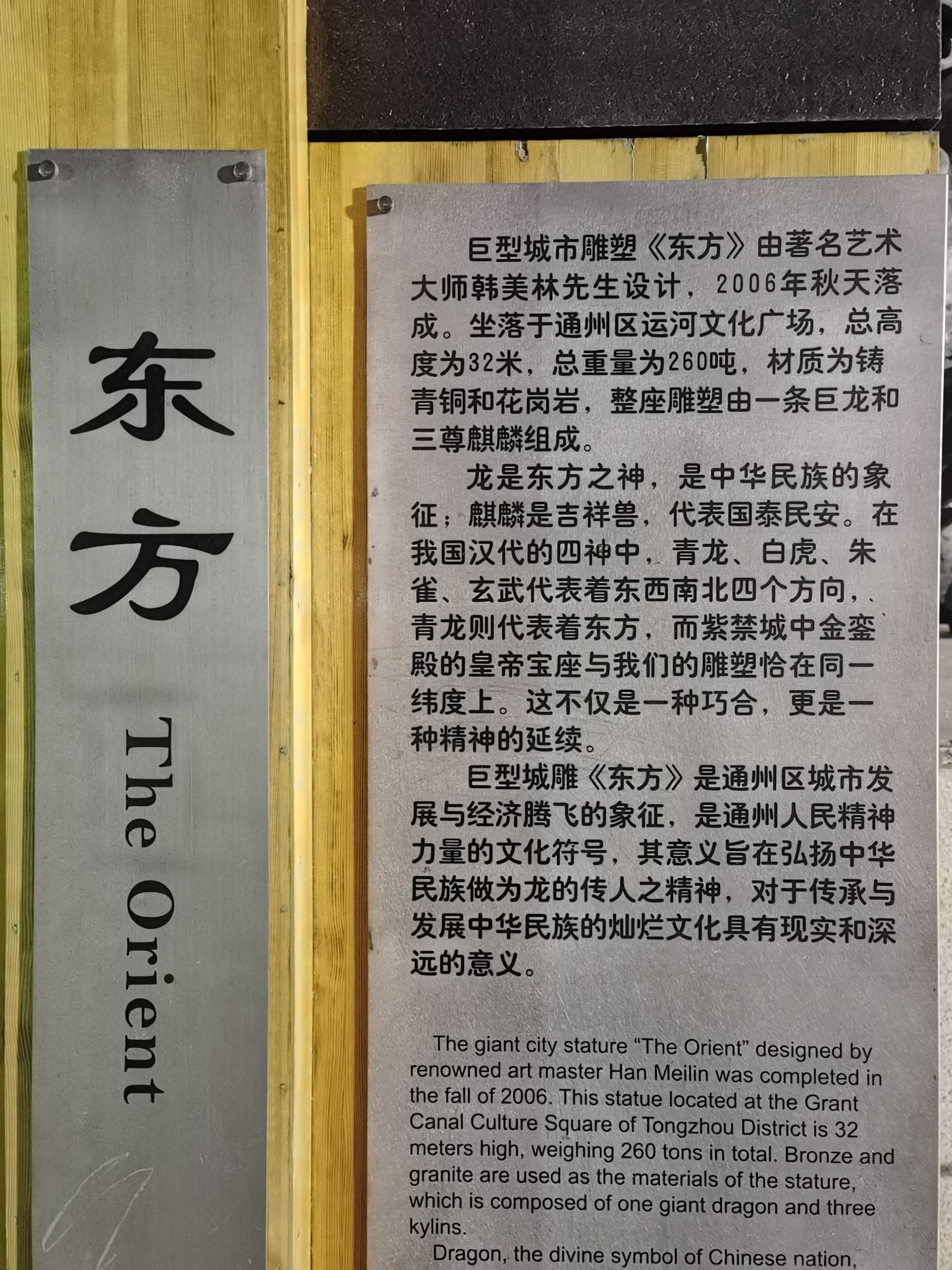 东方雕塑