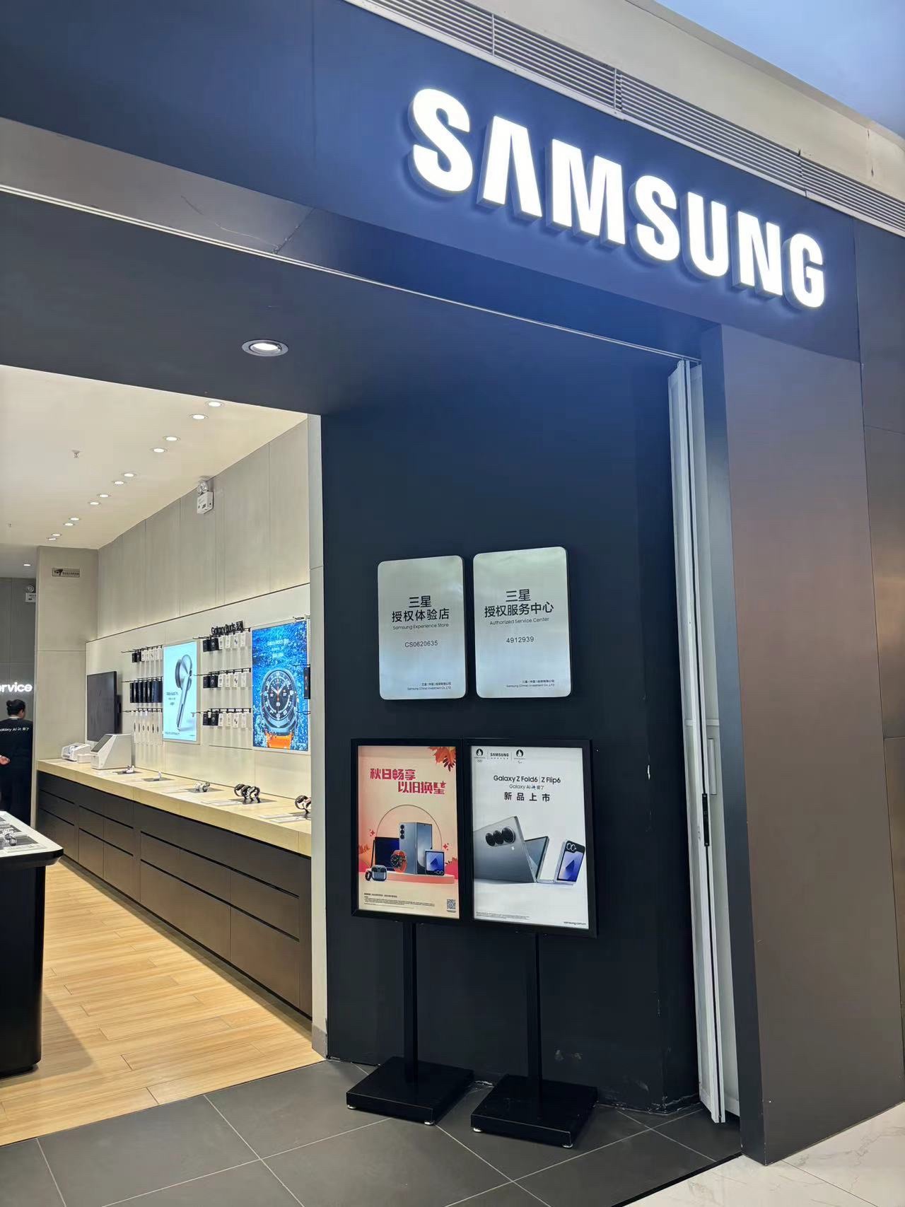 三星授权体验店(渭南吾悦广场店)