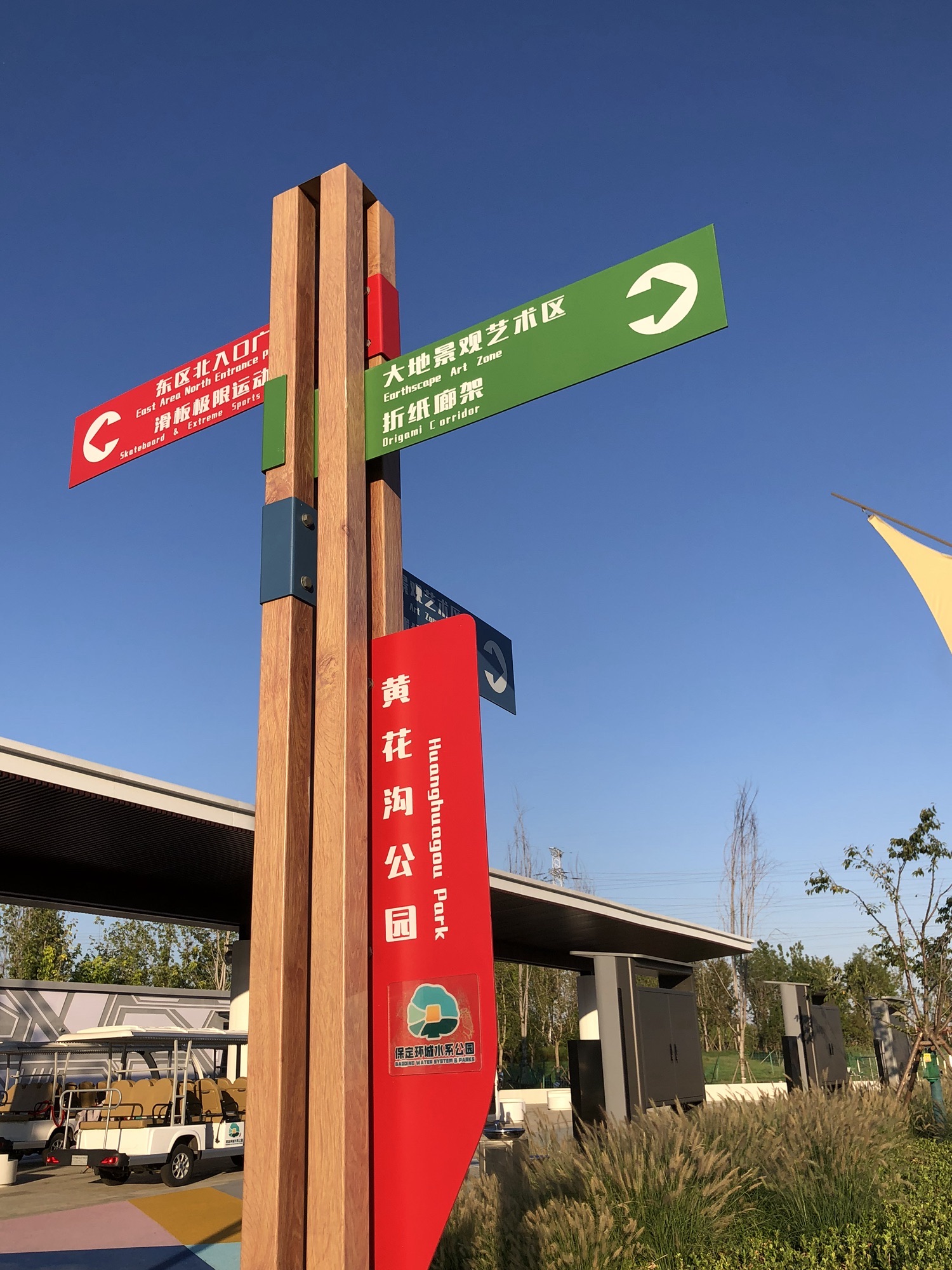 保定黄花沟公园