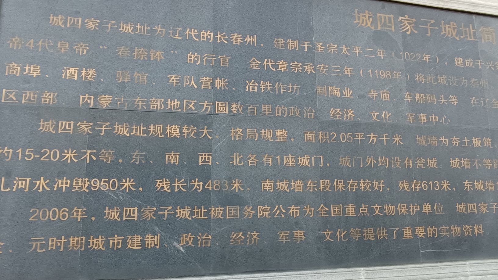 城四家子城址旅行图片 1