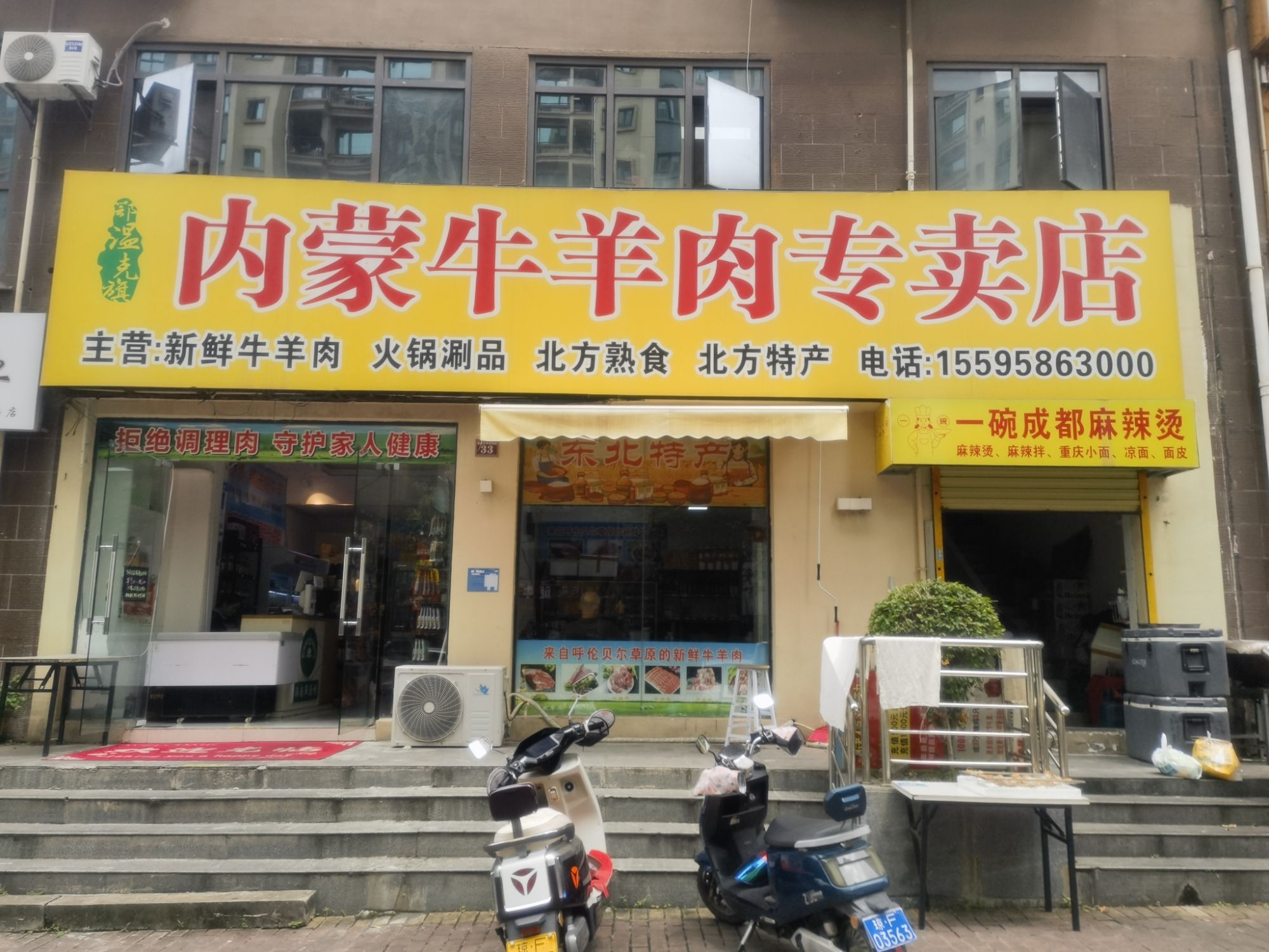 内蒙牛羊肉(东北特产)专卖店