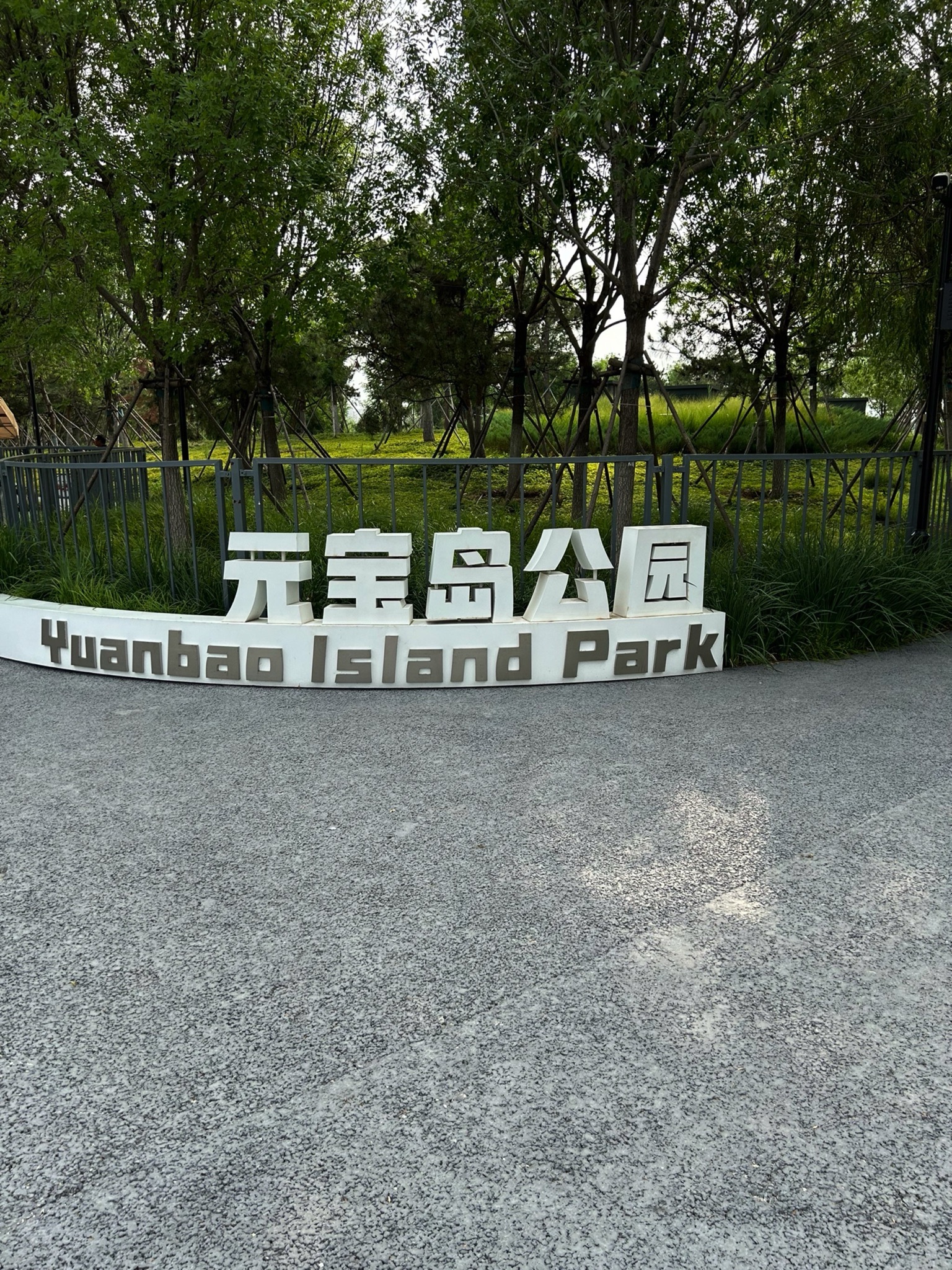 杨柳青大运河国家文化公园旅行图片 1