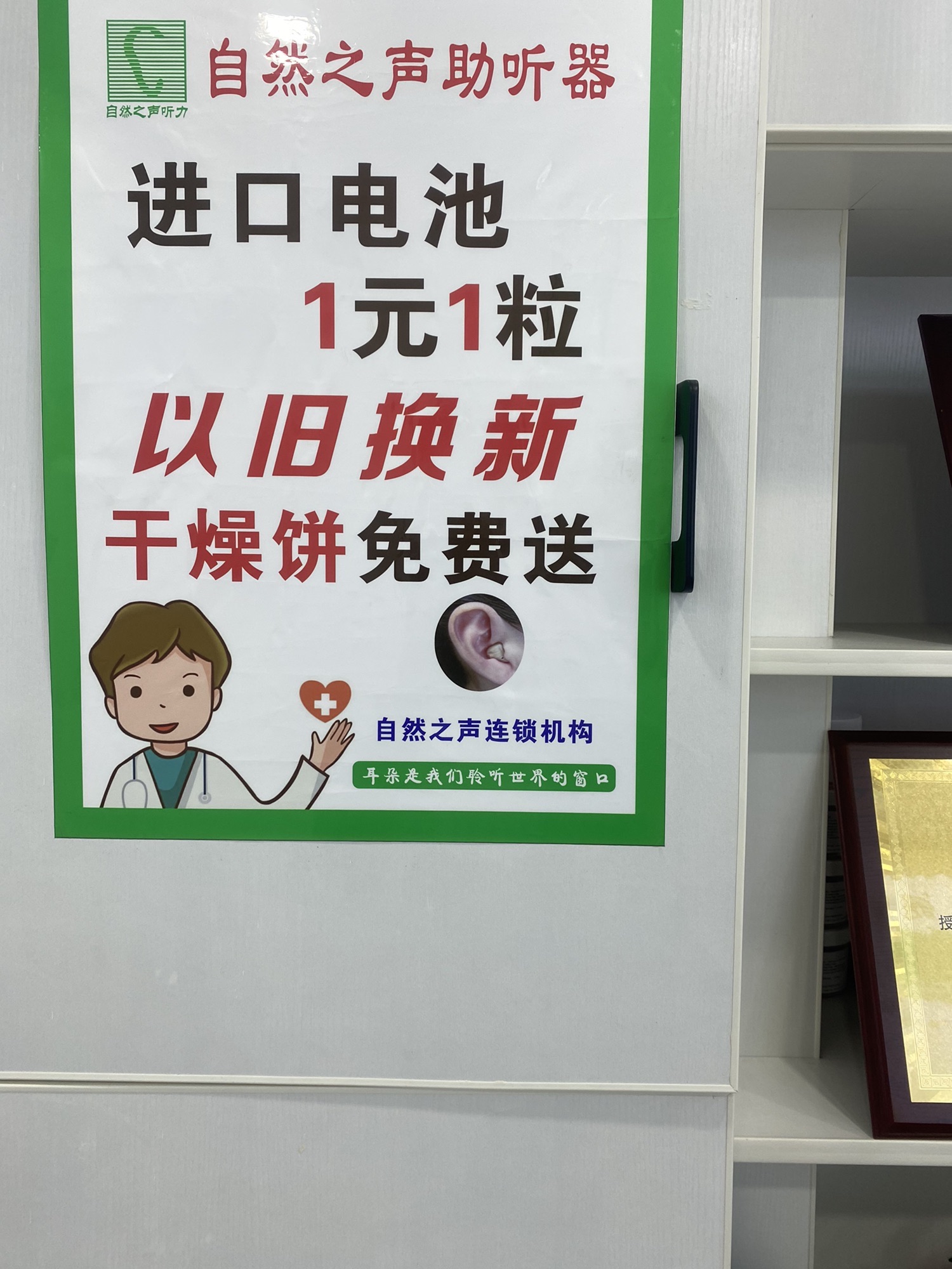 自然之声助听器·呼吸机(镇江丹阳店)
