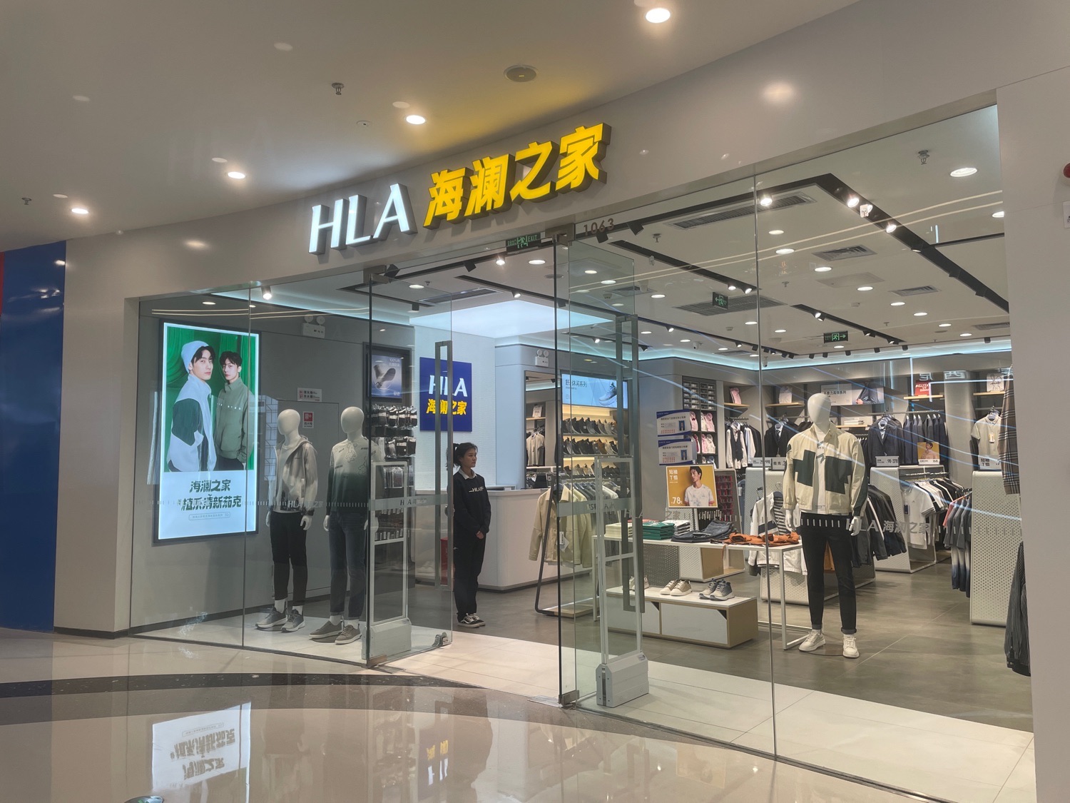 海澜之家(万达广场店)