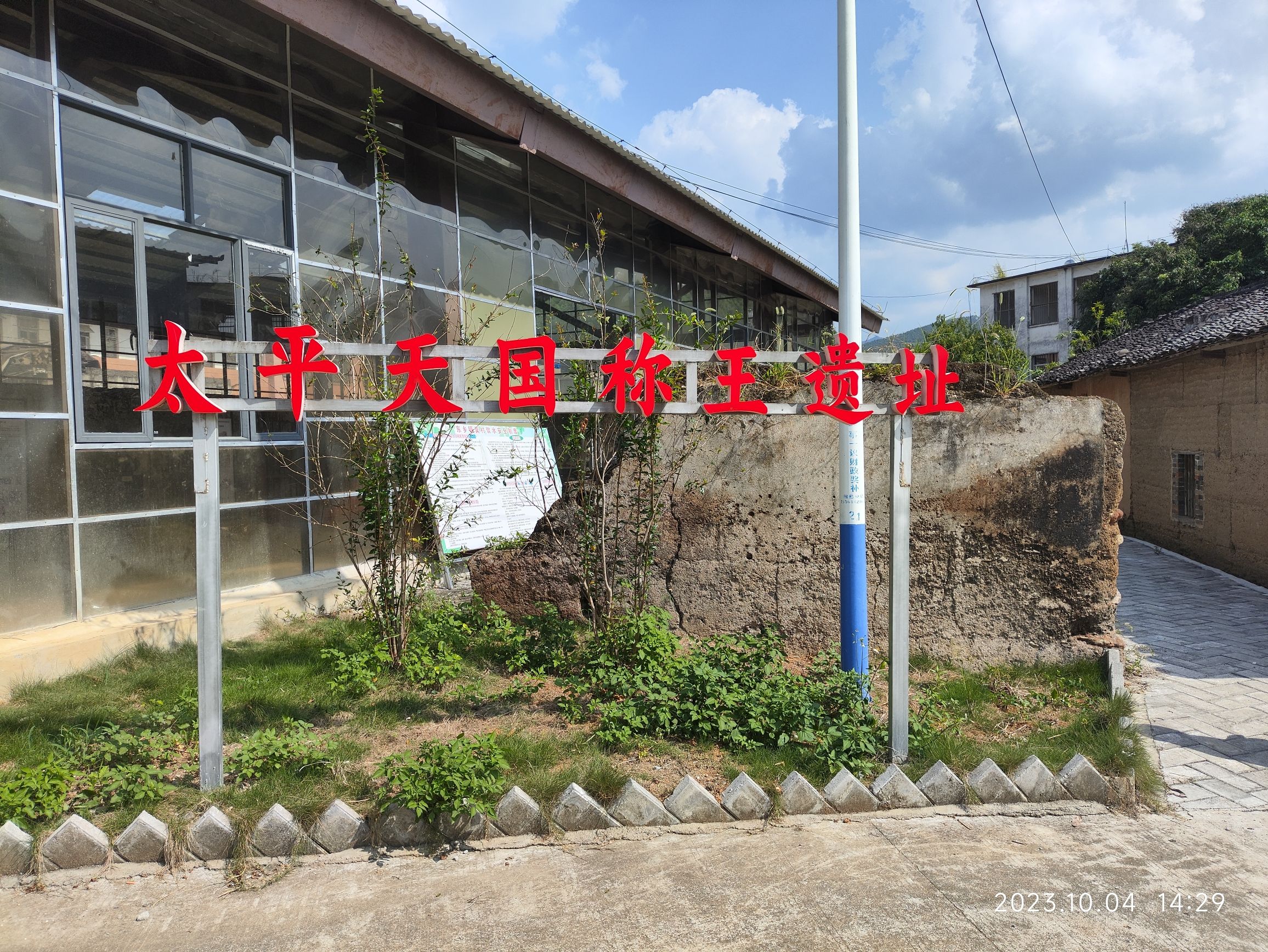 太平天国称王遗址旅行图片 1