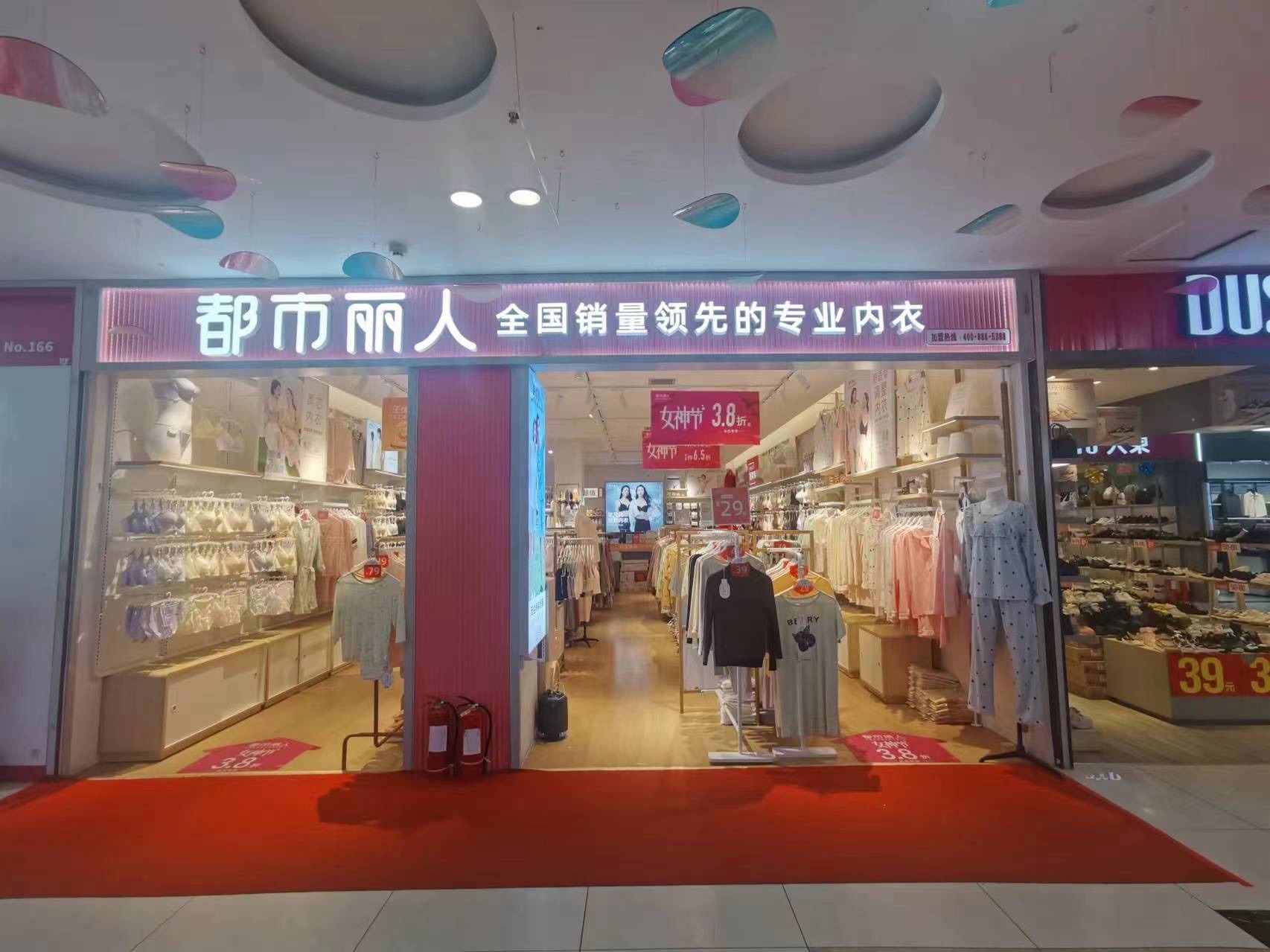 都市丽人(合阳店)