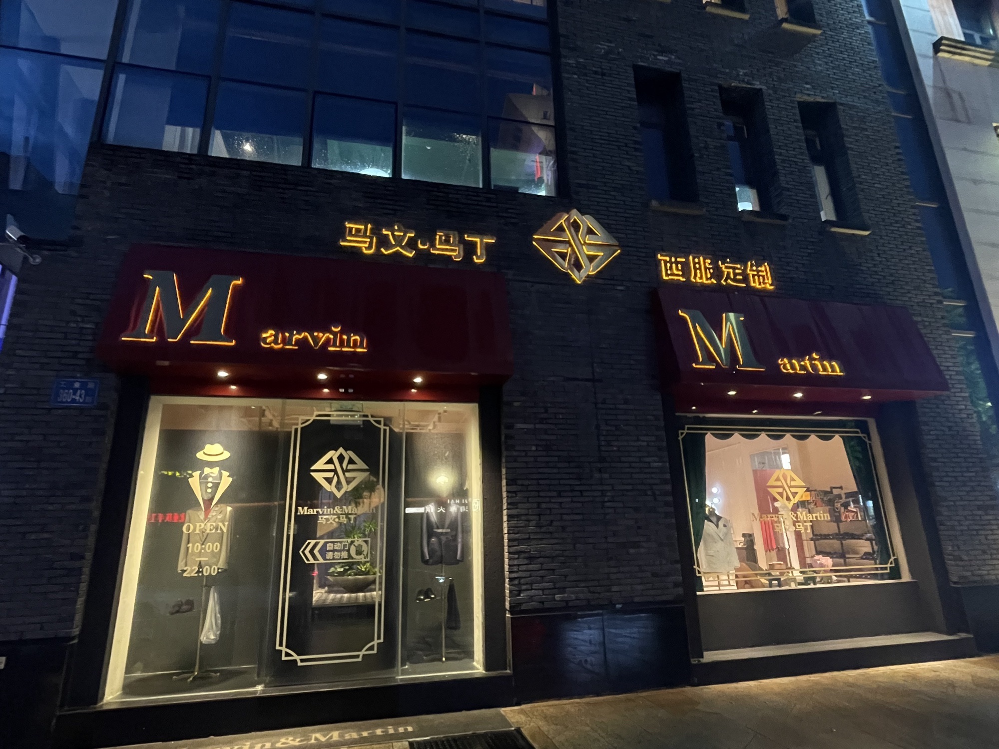 MarvinMartin马文·马丁西服定製(福州店)