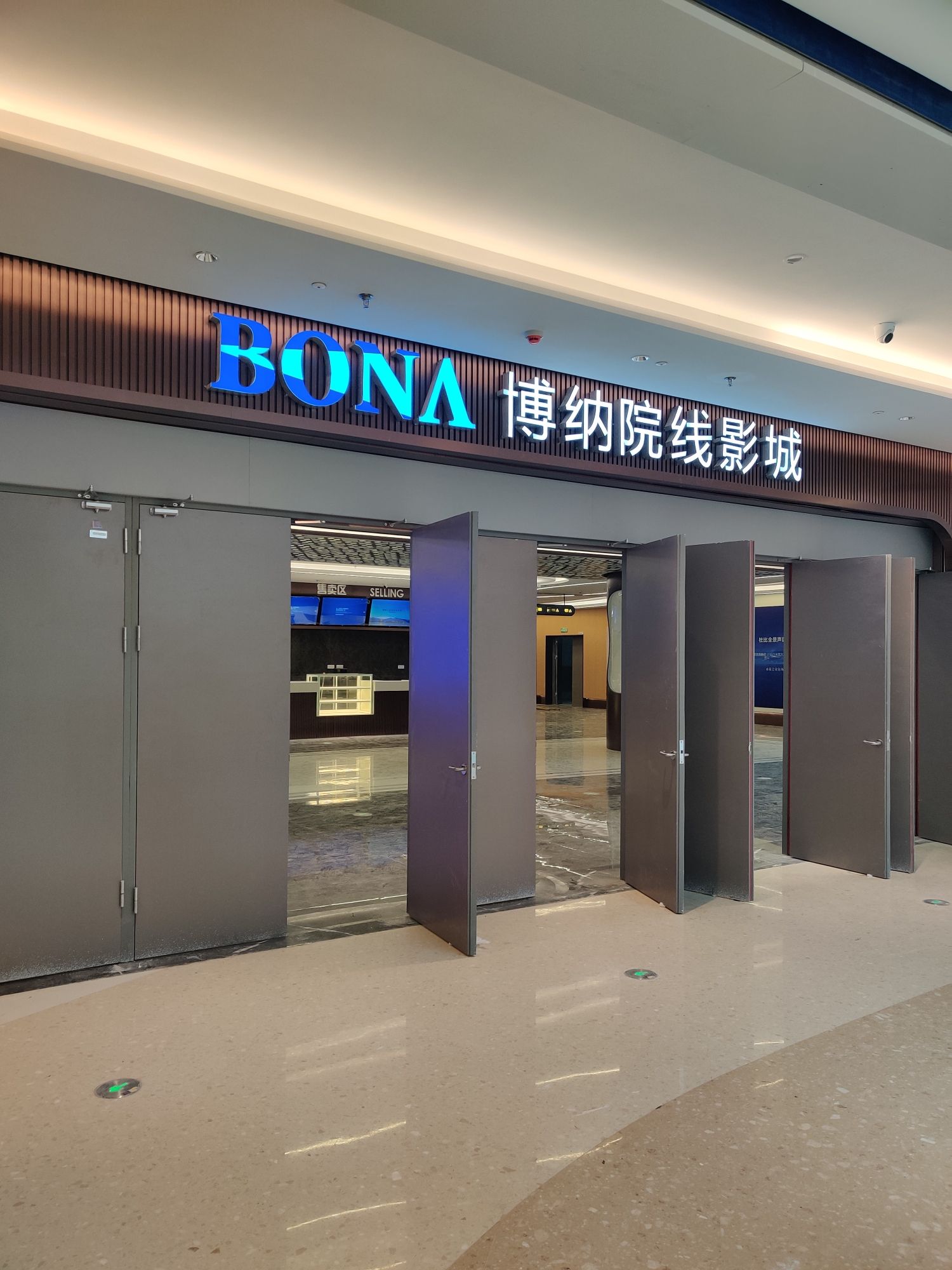 博纳院线影城(丽水银泰城店)