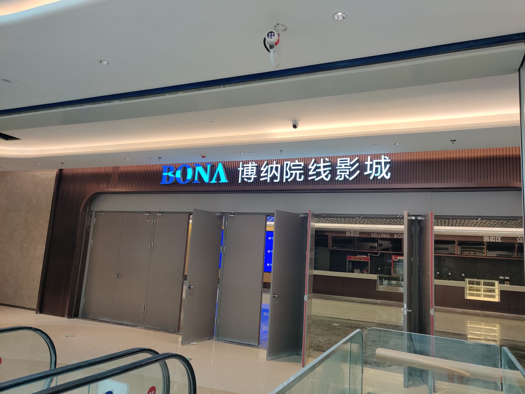 博纳院线影城(丽水银泰城店)