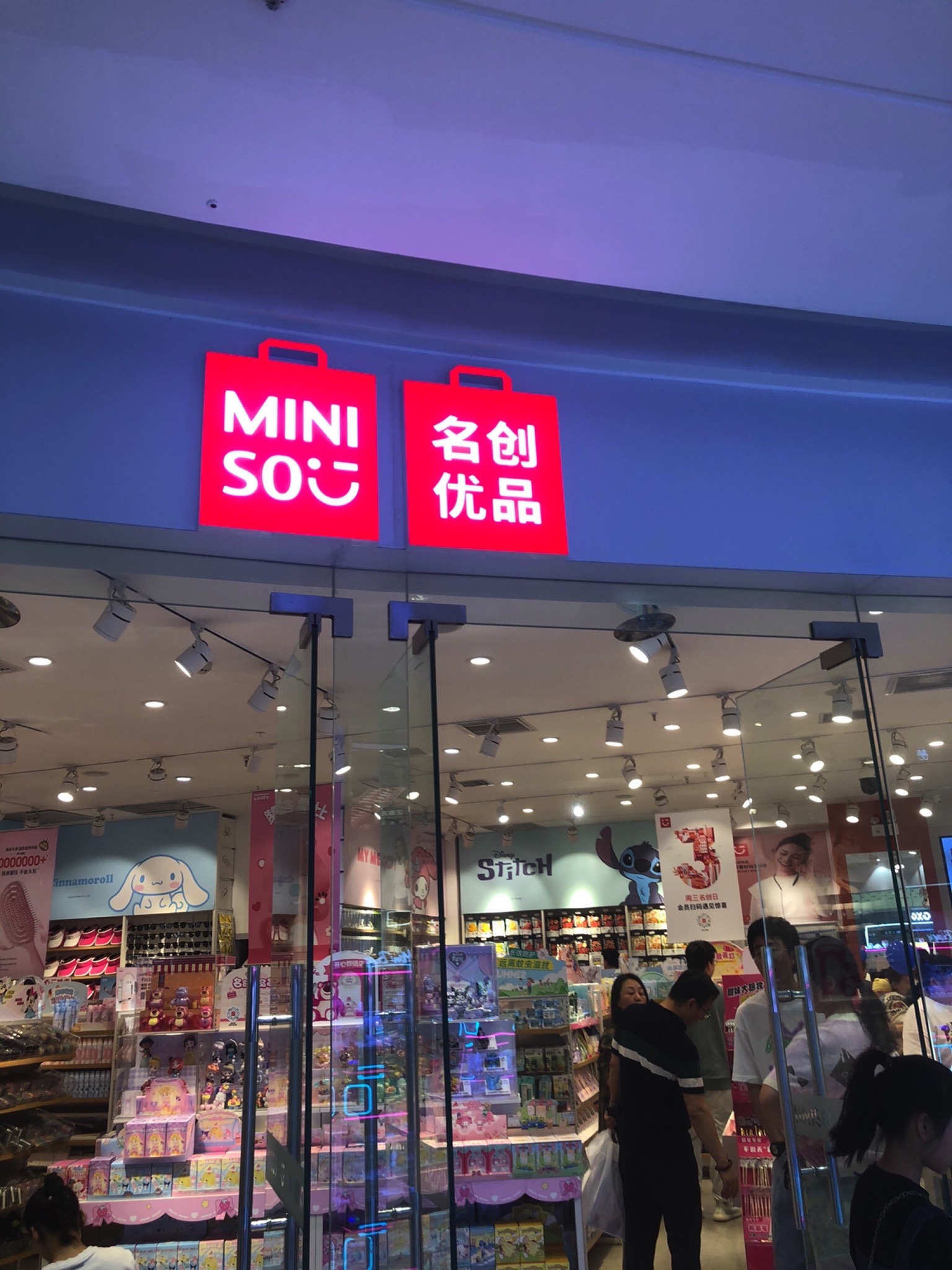 名创优品(西安大明宫万达广场店)