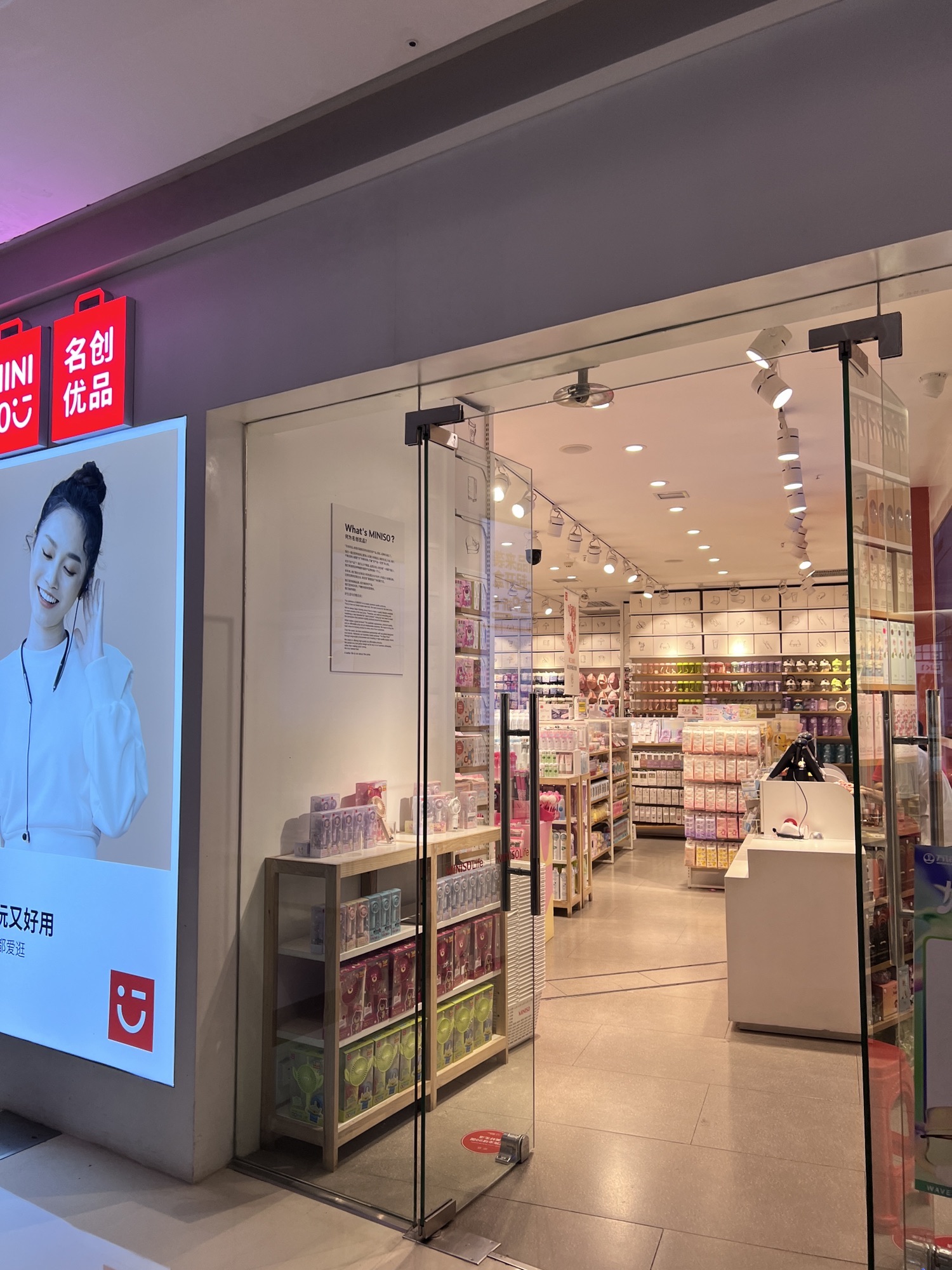 名创优品(西安大明宫万达广场店)
