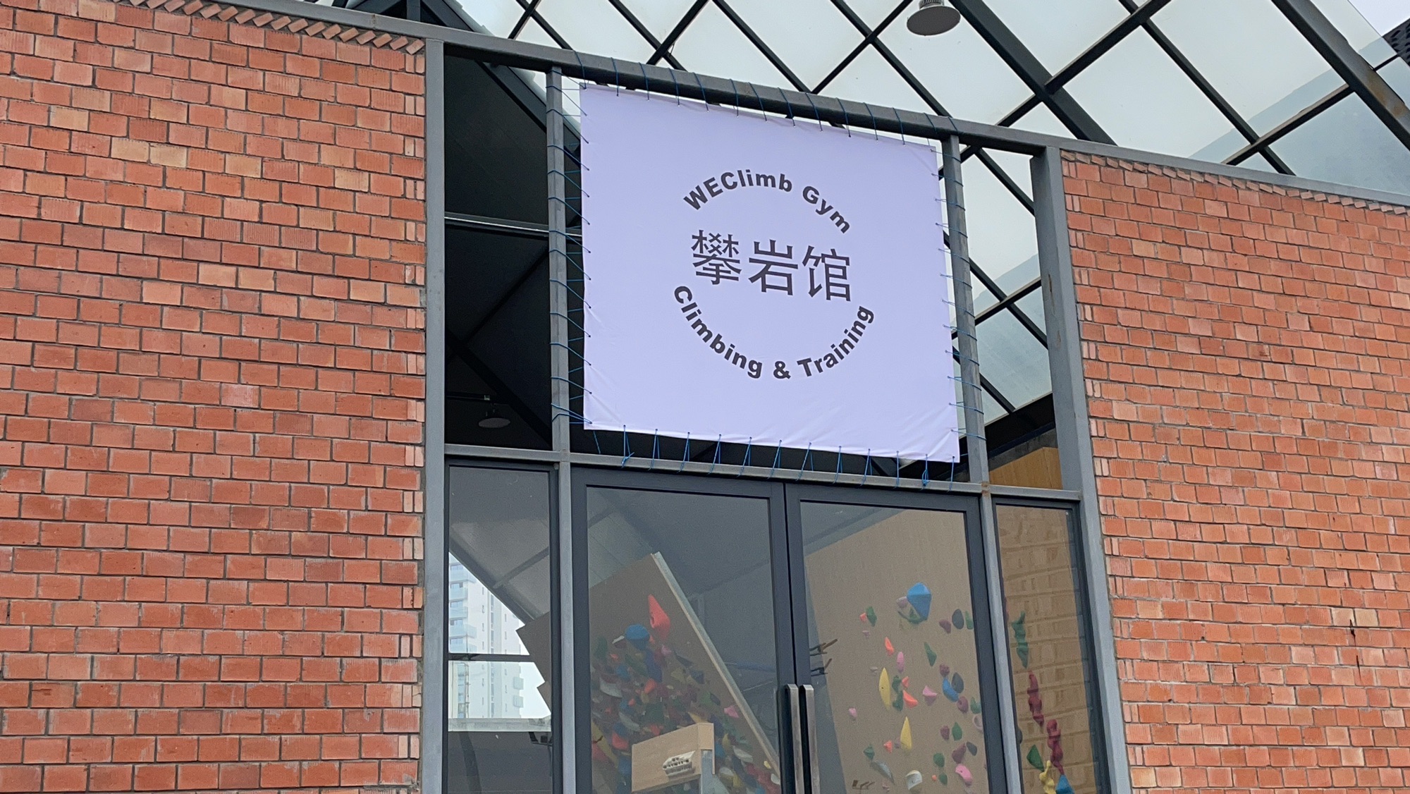 场地封面-野猴子WEClimb攀岩馆